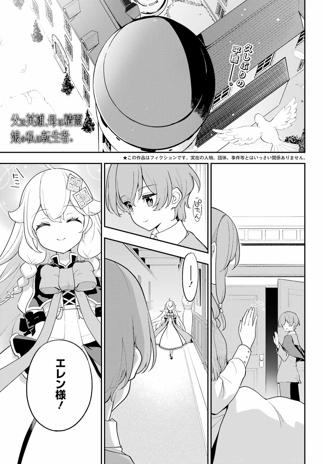 CHICHI WA EIYUU, HAHA WA SEIREI, MUSUME NO WATASHI WA TENSEISHA. (MANGA) - raw - Chapter 63 - https://jpdd.ccdd.to/JPDD/chichiwaeiyuuhahawaseireimusumenowatashiwatenseishamanga/630000/13ayus2maj5.jpg