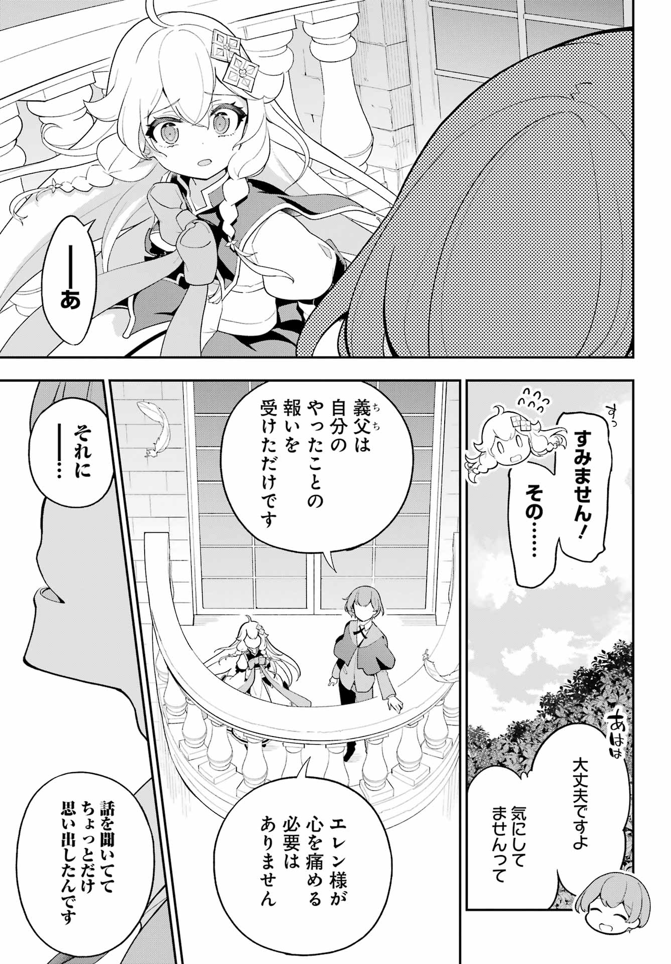 CHICHI WA EIYUU, HAHA WA SEIREI, MUSUME NO WATASHI WA TENSEISHA. (MANGA) - raw - Chapter 63 - https://jpdd.ccdd.to/JPDD/chichiwaeiyuuhahawaseireimusumenowatashiwatenseishamanga/630000/22q3hgiezr0.jpg