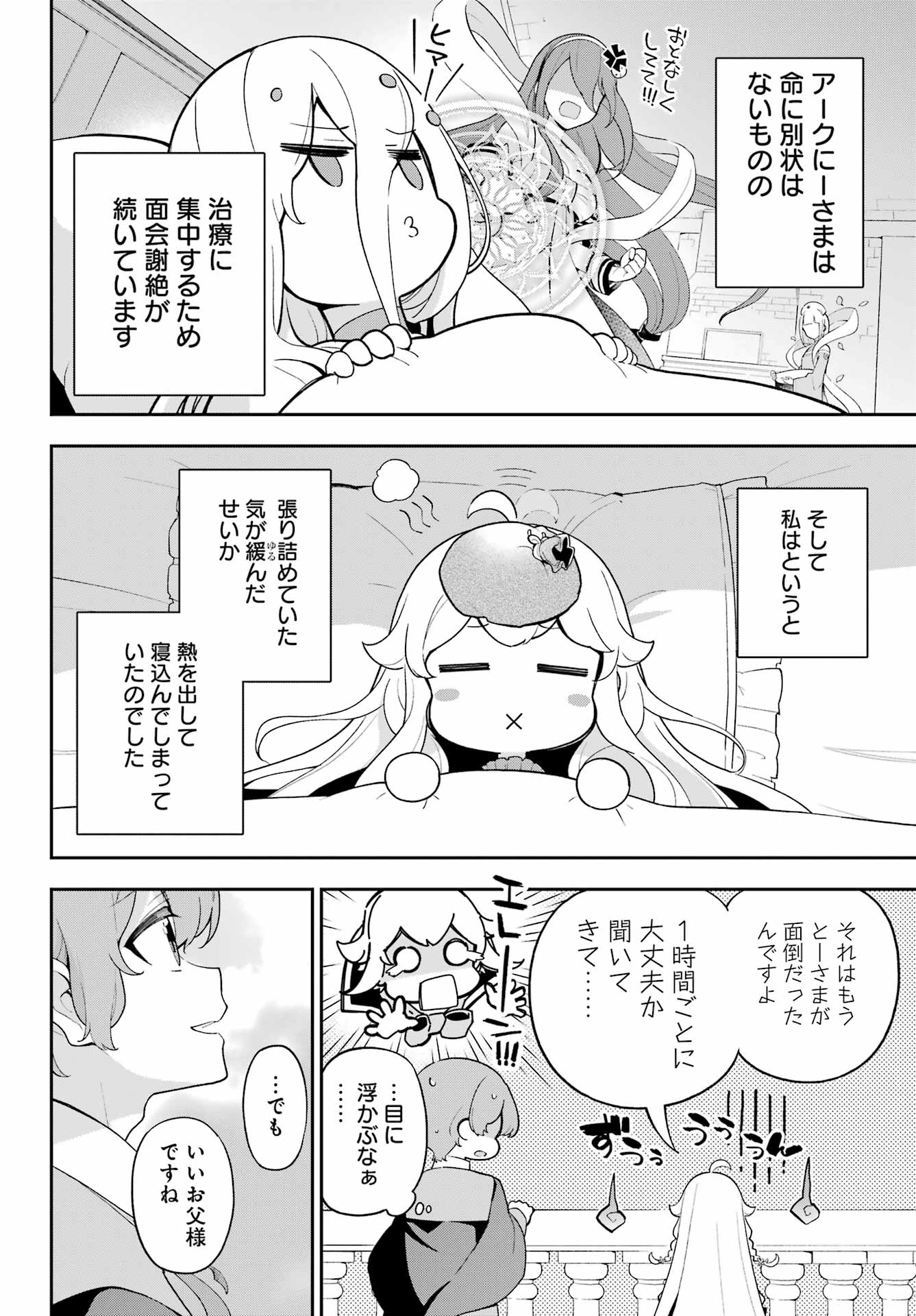 CHICHI WA EIYUU, HAHA WA SEIREI, MUSUME NO WATASHI WA TENSEISHA. (MANGA) - raw - Chapter 63 - https://jpdd.ccdd.to/JPDD/chichiwaeiyuuhahawaseireimusumenowatashiwatenseishamanga/630000/22sdzdrlgcx.jpg