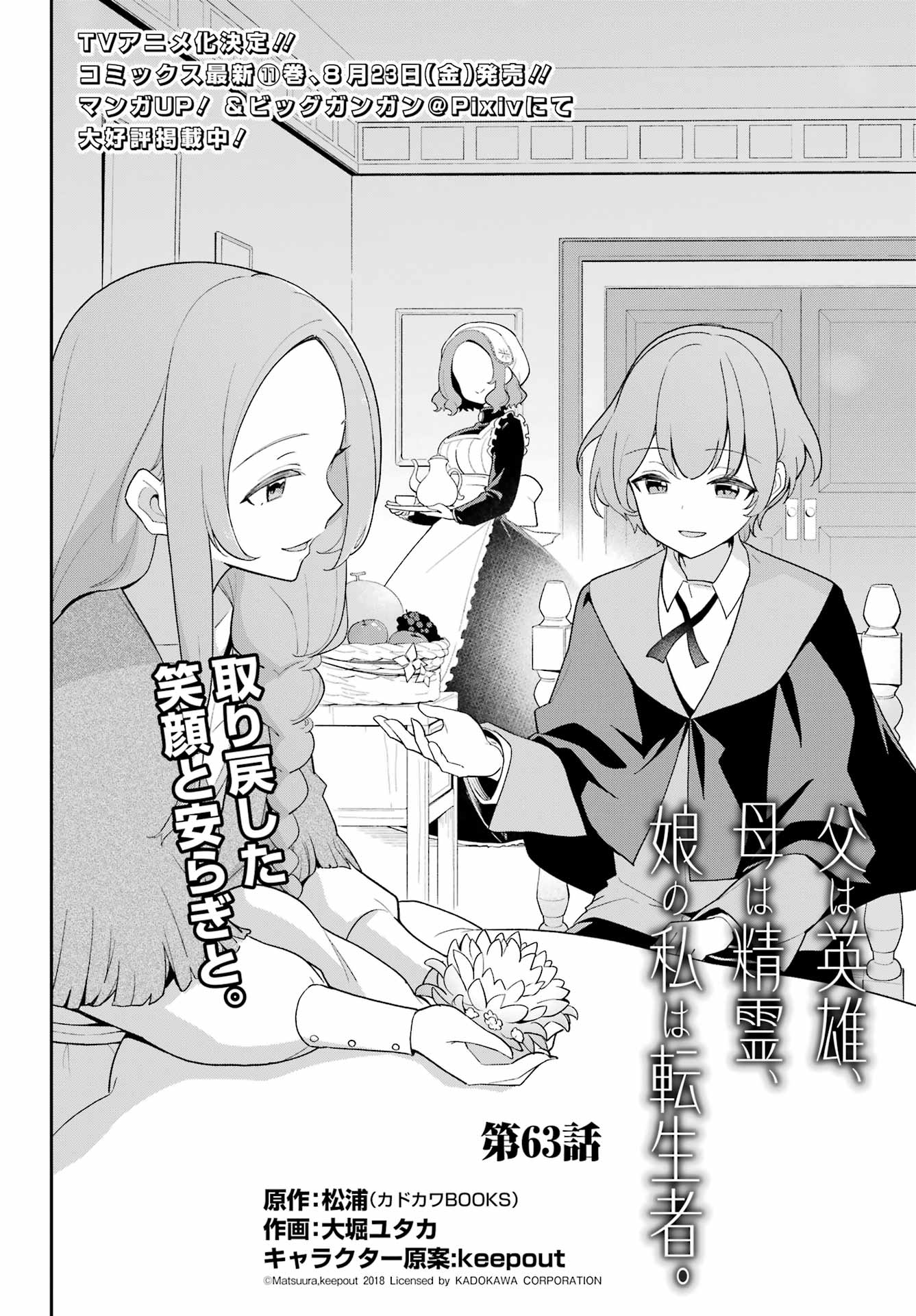 CHICHI WA EIYUU, HAHA WA SEIREI, MUSUME NO WATASHI WA TENSEISHA. (MANGA) - raw - Chapter 63 - https://jpdd.ccdd.to/JPDD/chichiwaeiyuuhahawaseireimusumenowatashiwatenseishamanga/630000/akvbb25lxup.jpg