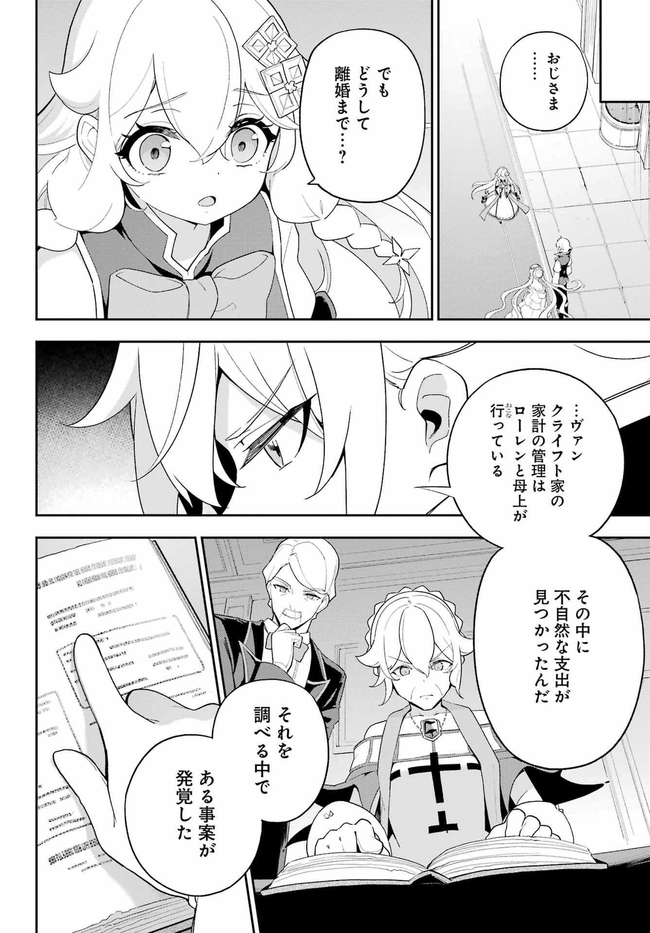 CHICHI WA EIYUU, HAHA WA SEIREI, MUSUME NO WATASHI WA TENSEISHA. (MANGA) - raw - Chapter 63 - https://jpdd.ccdd.to/JPDD/chichiwaeiyuuhahawaseireimusumenowatashiwatenseishamanga/630000/czvceb0kuc4.jpg