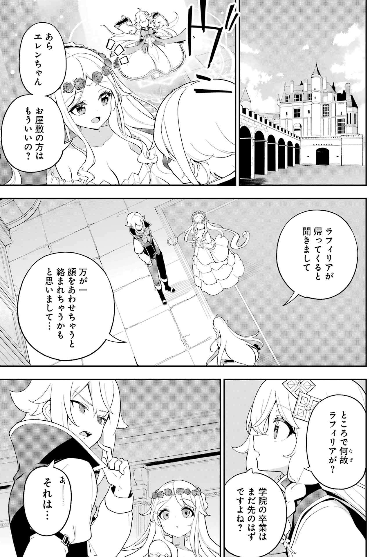 CHICHI WA EIYUU, HAHA WA SEIREI, MUSUME NO WATASHI WA TENSEISHA. (MANGA) - raw - Chapter 63 - https://jpdd.ccdd.to/JPDD/chichiwaeiyuuhahawaseireimusumenowatashiwatenseishamanga/630000/fzaatugstda.jpg