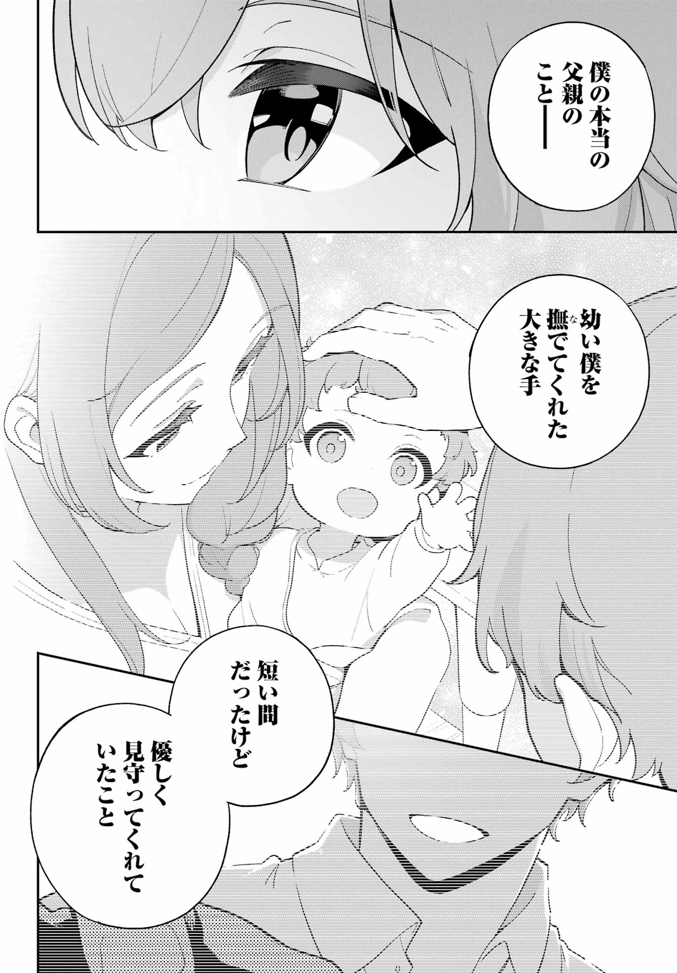 CHICHI WA EIYUU, HAHA WA SEIREI, MUSUME NO WATASHI WA TENSEISHA. (MANGA) - raw - Chapter 63 - https://jpdd.ccdd.to/JPDD/chichiwaeiyuuhahawaseireimusumenowatashiwatenseishamanga/630000/jentd4sikk0.jpg
