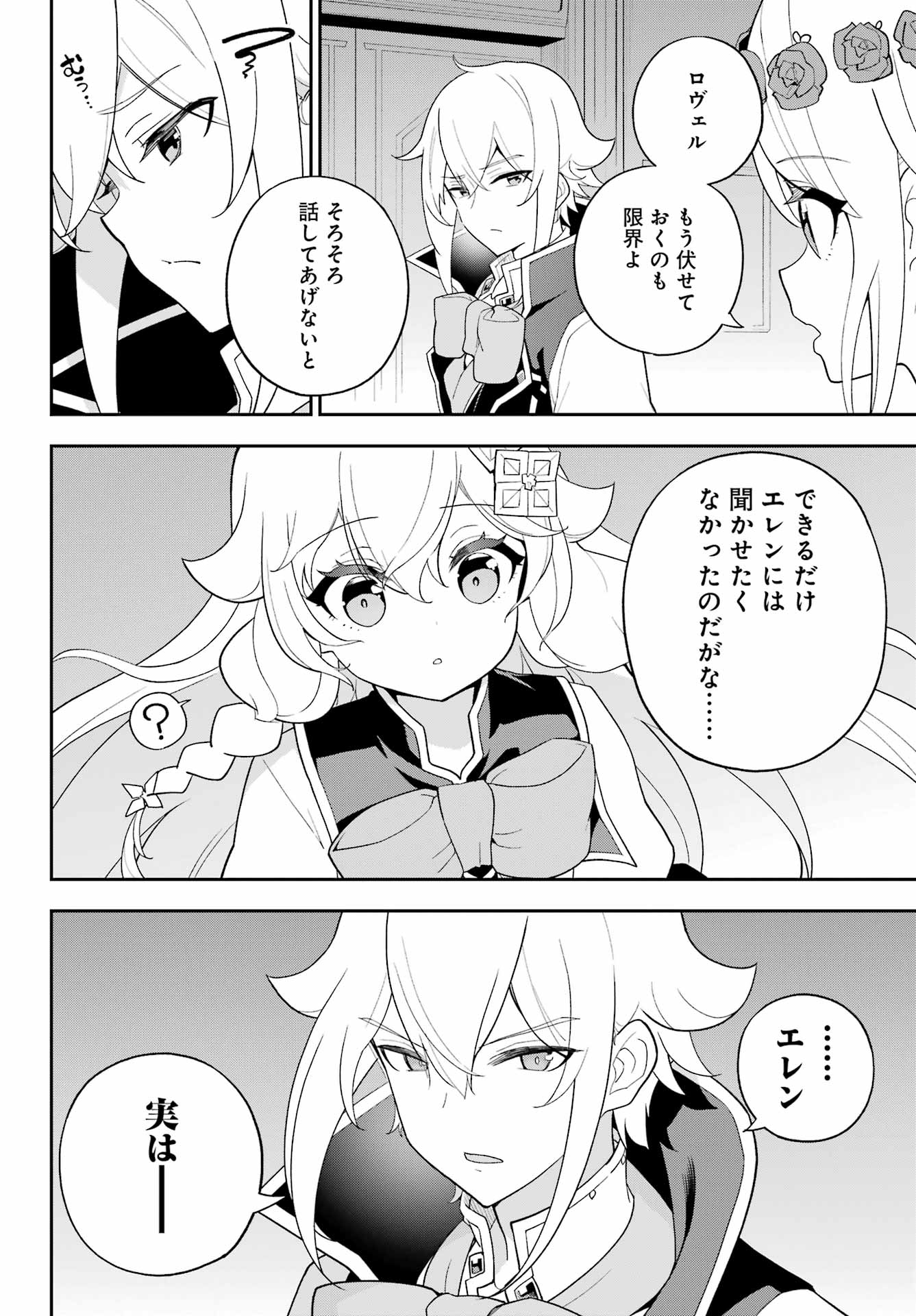 CHICHI WA EIYUU, HAHA WA SEIREI, MUSUME NO WATASHI WA TENSEISHA. (MANGA) - raw - Chapter 63 - https://jpdd.ccdd.to/JPDD/chichiwaeiyuuhahawaseireimusumenowatashiwatenseishamanga/630000/jkcureti0hq.jpg