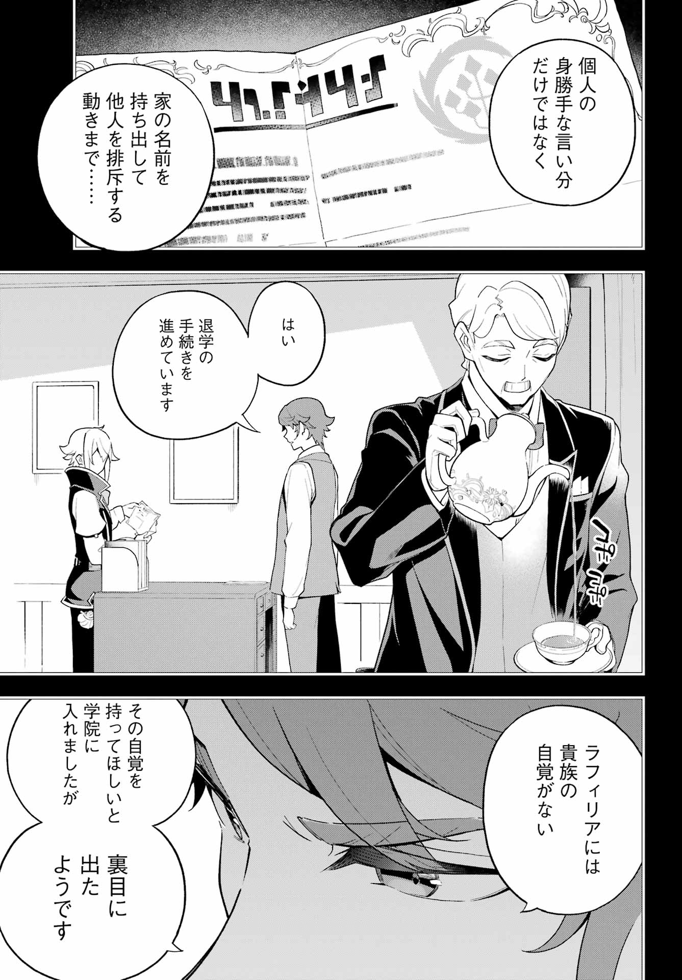 CHICHI WA EIYUU, HAHA WA SEIREI, MUSUME NO WATASHI WA TENSEISHA. (MANGA) - raw - Chapter 63 - https://jpdd.ccdd.to/JPDD/chichiwaeiyuuhahawaseireimusumenowatashiwatenseishamanga/630000/ouvkzxijshd.jpg