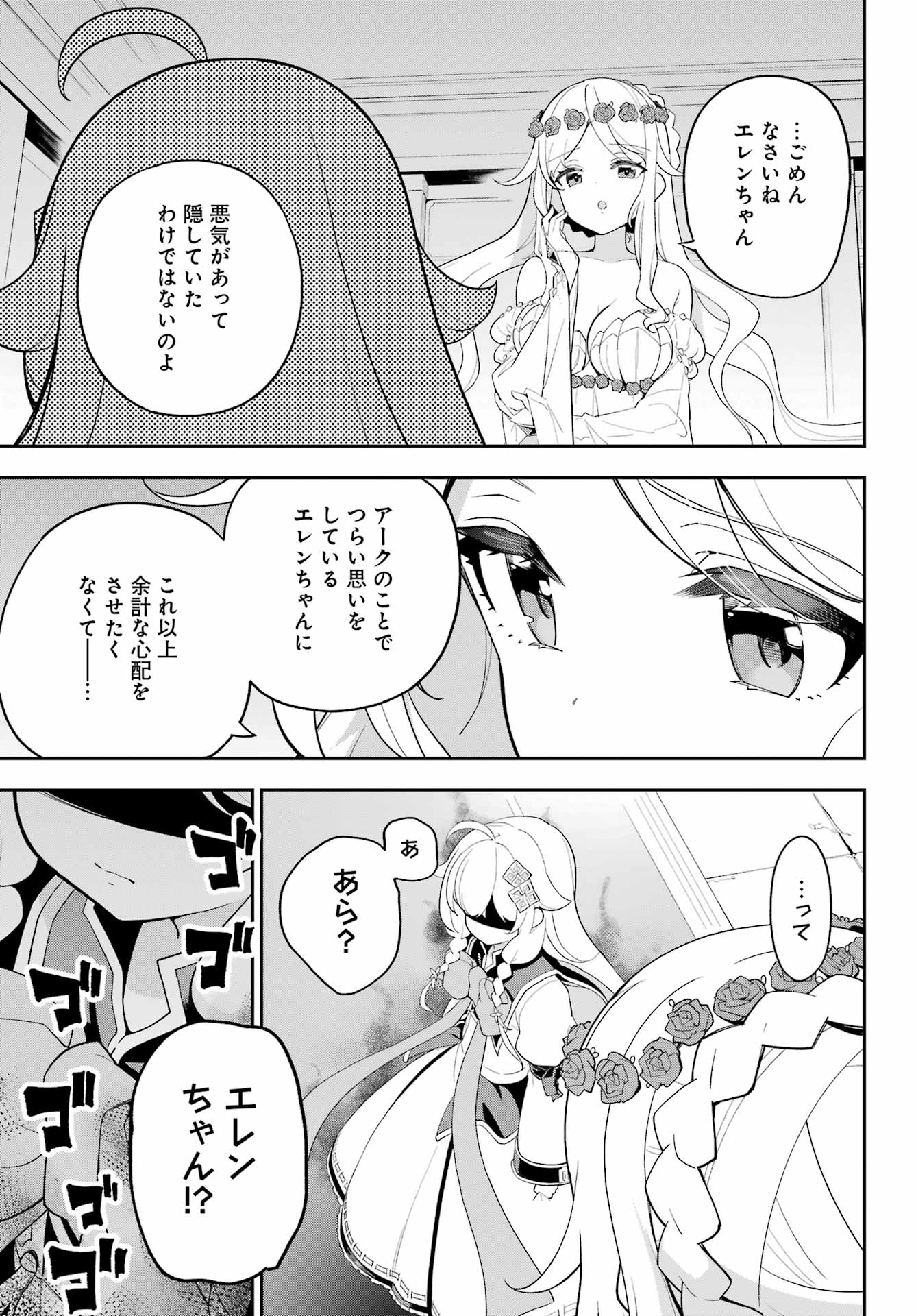 CHICHI WA EIYUU, HAHA WA SEIREI, MUSUME NO WATASHI WA TENSEISHA. (MANGA) - raw - Chapter 63 - https://jpdd.ccdd.to/JPDD/chichiwaeiyuuhahawaseireimusumenowatashiwatenseishamanga/630000/qeamfa4ozee.jpg