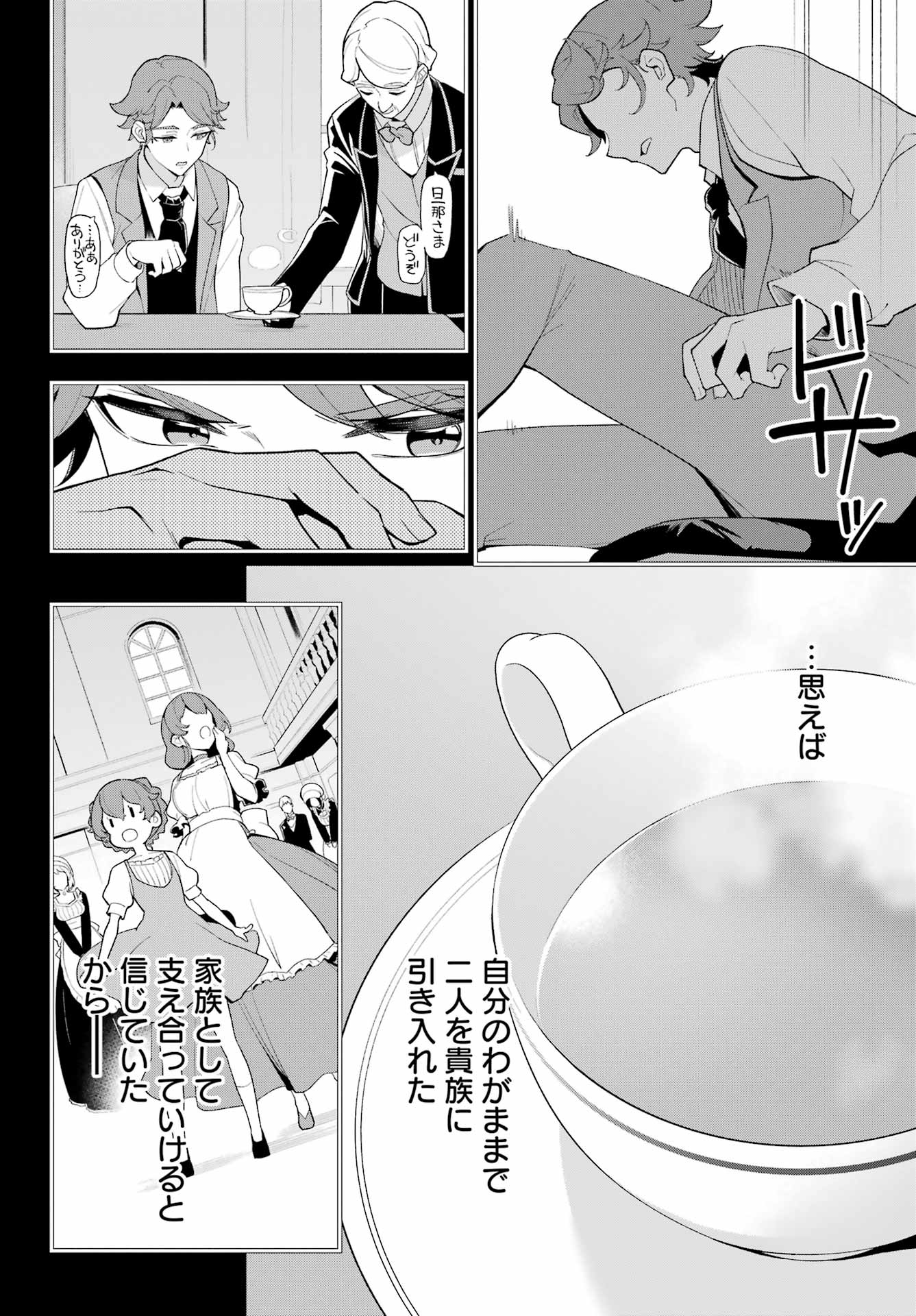 CHICHI WA EIYUU, HAHA WA SEIREI, MUSUME NO WATASHI WA TENSEISHA. (MANGA) - raw - Chapter 63 - https://jpdd.ccdd.to/JPDD/chichiwaeiyuuhahawaseireimusumenowatashiwatenseishamanga/630000/qzx5tsc0qgw.jpg