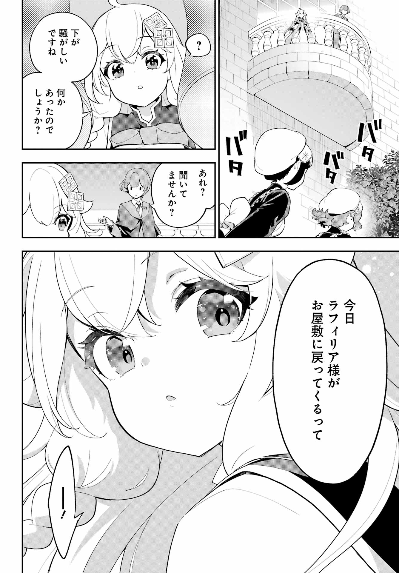 CHICHI WA EIYUU, HAHA WA SEIREI, MUSUME NO WATASHI WA TENSEISHA. (MANGA) - raw - Chapter 63 - https://jpdd.ccdd.to/JPDD/chichiwaeiyuuhahawaseireimusumenowatashiwatenseishamanga/630000/xfa5bx2h3op.jpg