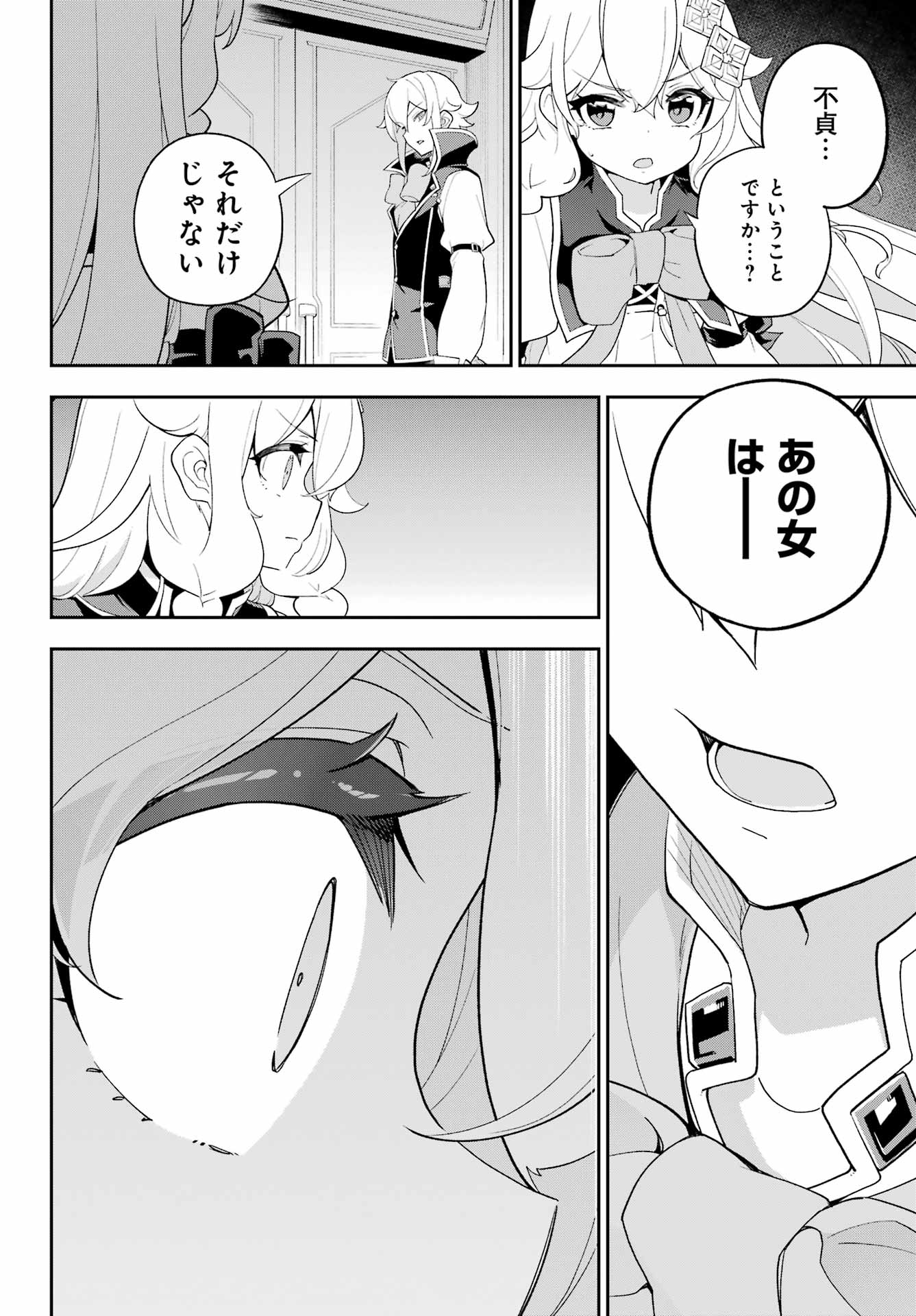 CHICHI WA EIYUU, HAHA WA SEIREI, MUSUME NO WATASHI WA TENSEISHA. (MANGA) - raw - Chapter 63 - https://jpdd.ccdd.to/JPDD/chichiwaeiyuuhahawaseireimusumenowatashiwatenseishamanga/630000/xn4b3sm0kfc.jpg