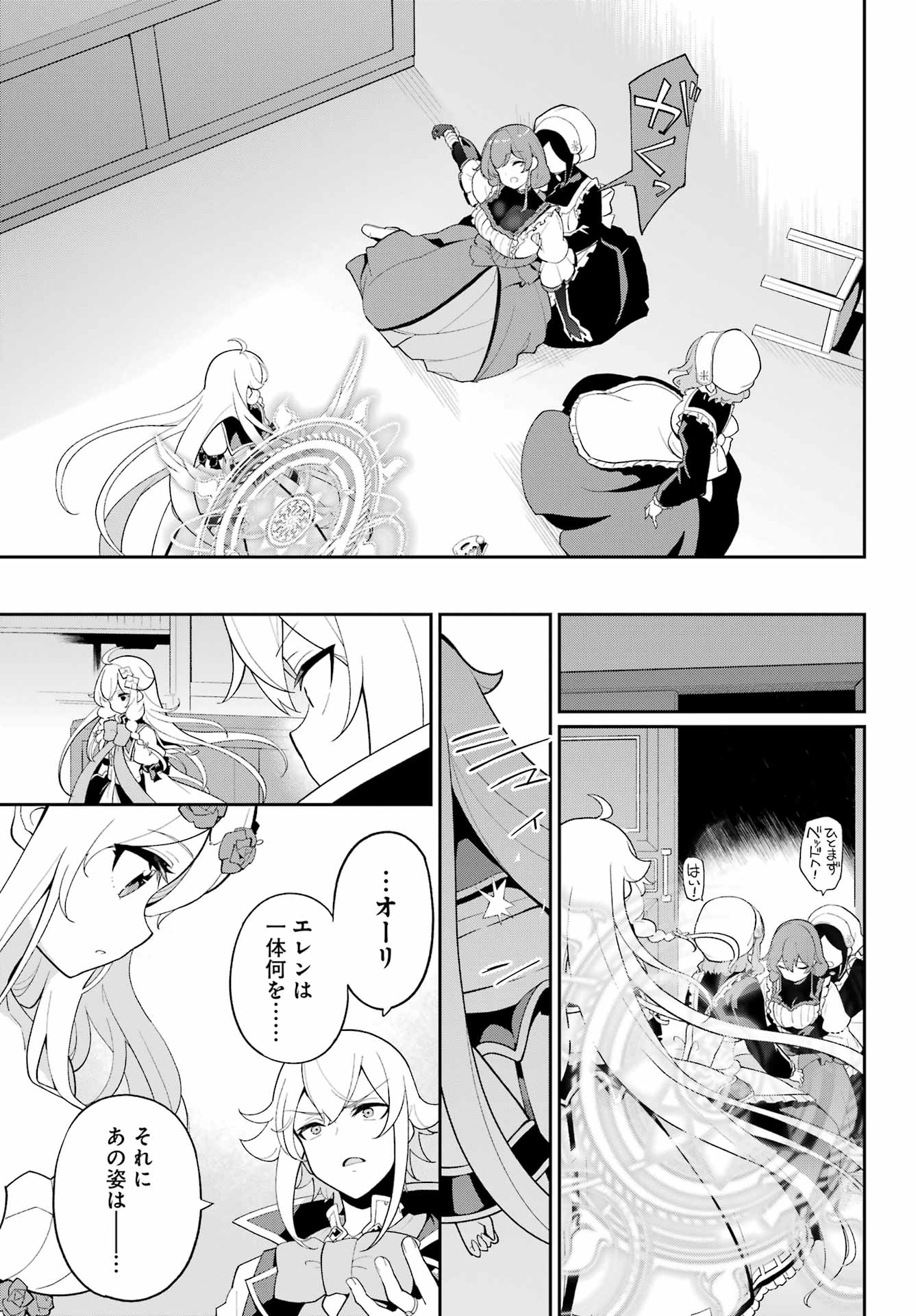 CHICHI WA EIYUU, HAHA WA SEIREI, MUSUME NO WATASHI WA TENSEISHA. (MANGA) - raw - Chapter 65 - https://jpdd.ccdd.to/JPDD/chichiwaeiyuuhahawaseireimusumenowatashiwatenseishamanga/650000/0ksoph5puas.jpg
