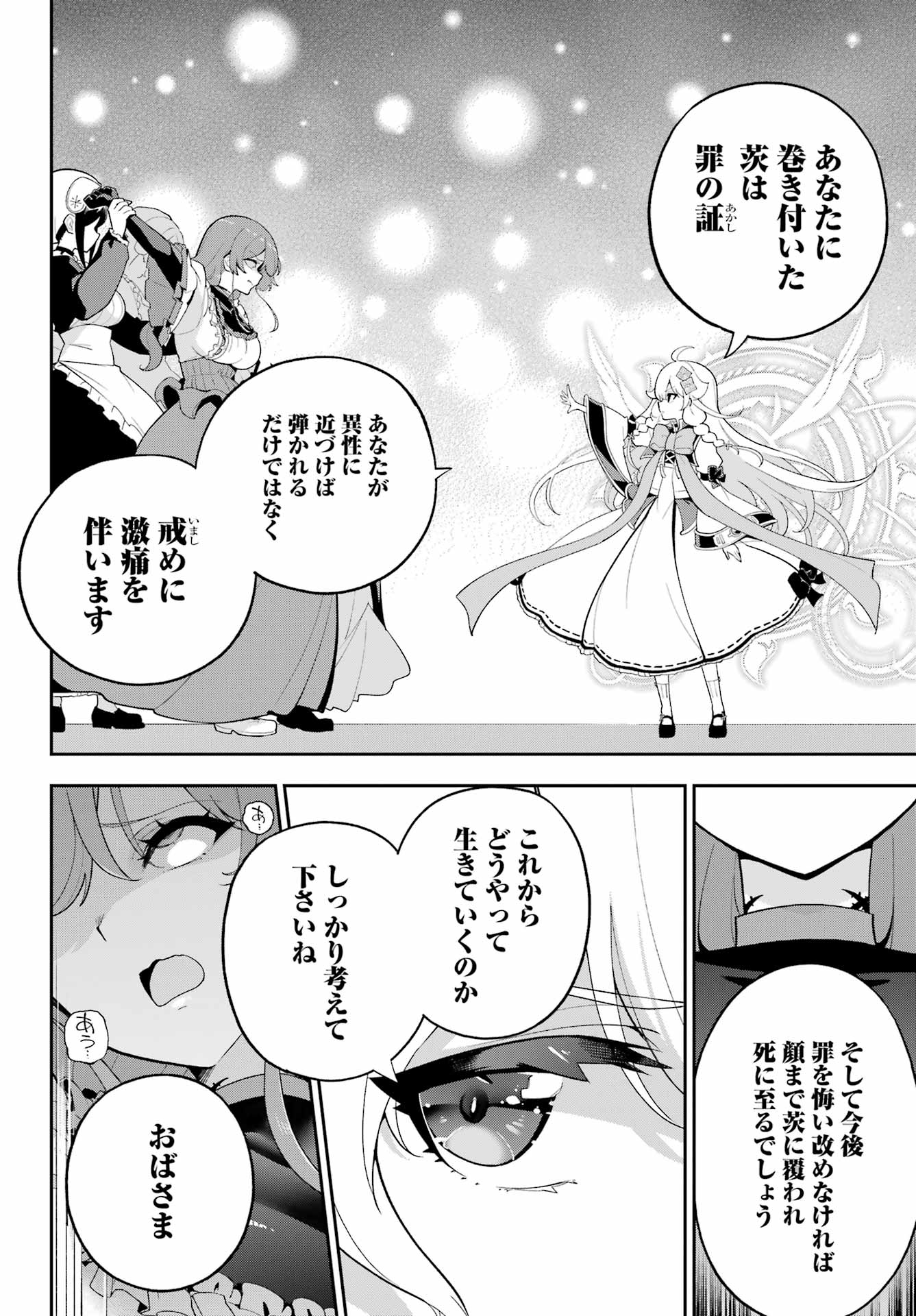 CHICHI WA EIYUU, HAHA WA SEIREI, MUSUME NO WATASHI WA TENSEISHA. (MANGA) - raw - Chapter 65 - https://jpdd.ccdd.to/JPDD/chichiwaeiyuuhahawaseireimusumenowatashiwatenseishamanga/650000/0ynxzb2jdrf.jpg