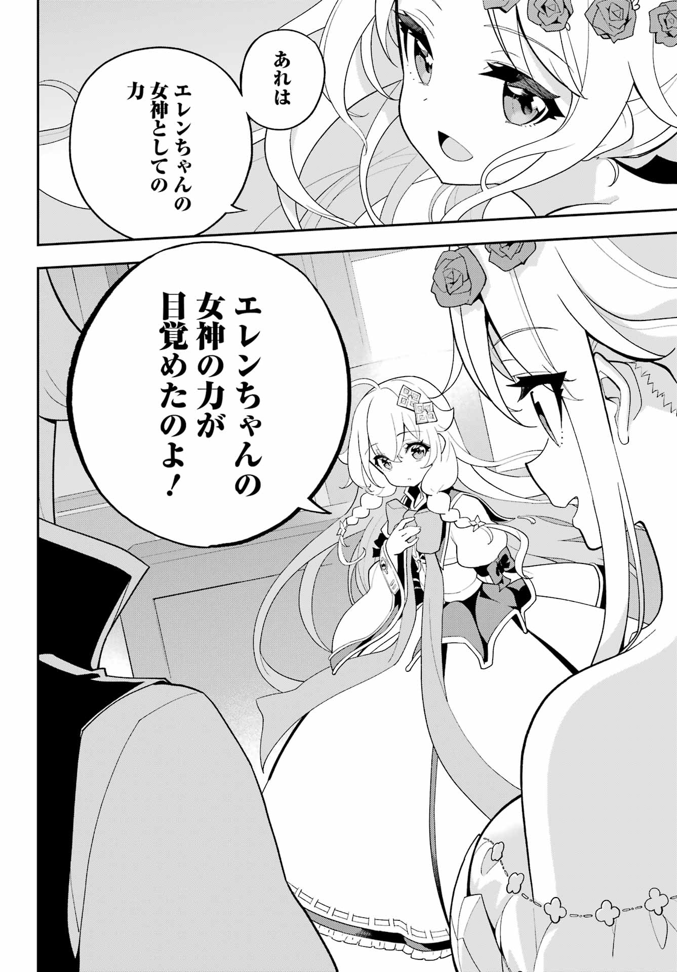 CHICHI WA EIYUU, HAHA WA SEIREI, MUSUME NO WATASHI WA TENSEISHA. (MANGA) - raw - Chapter 65 - https://jpdd.ccdd.to/JPDD/chichiwaeiyuuhahawaseireimusumenowatashiwatenseishamanga/650000/1ckif2f1mbb.jpg