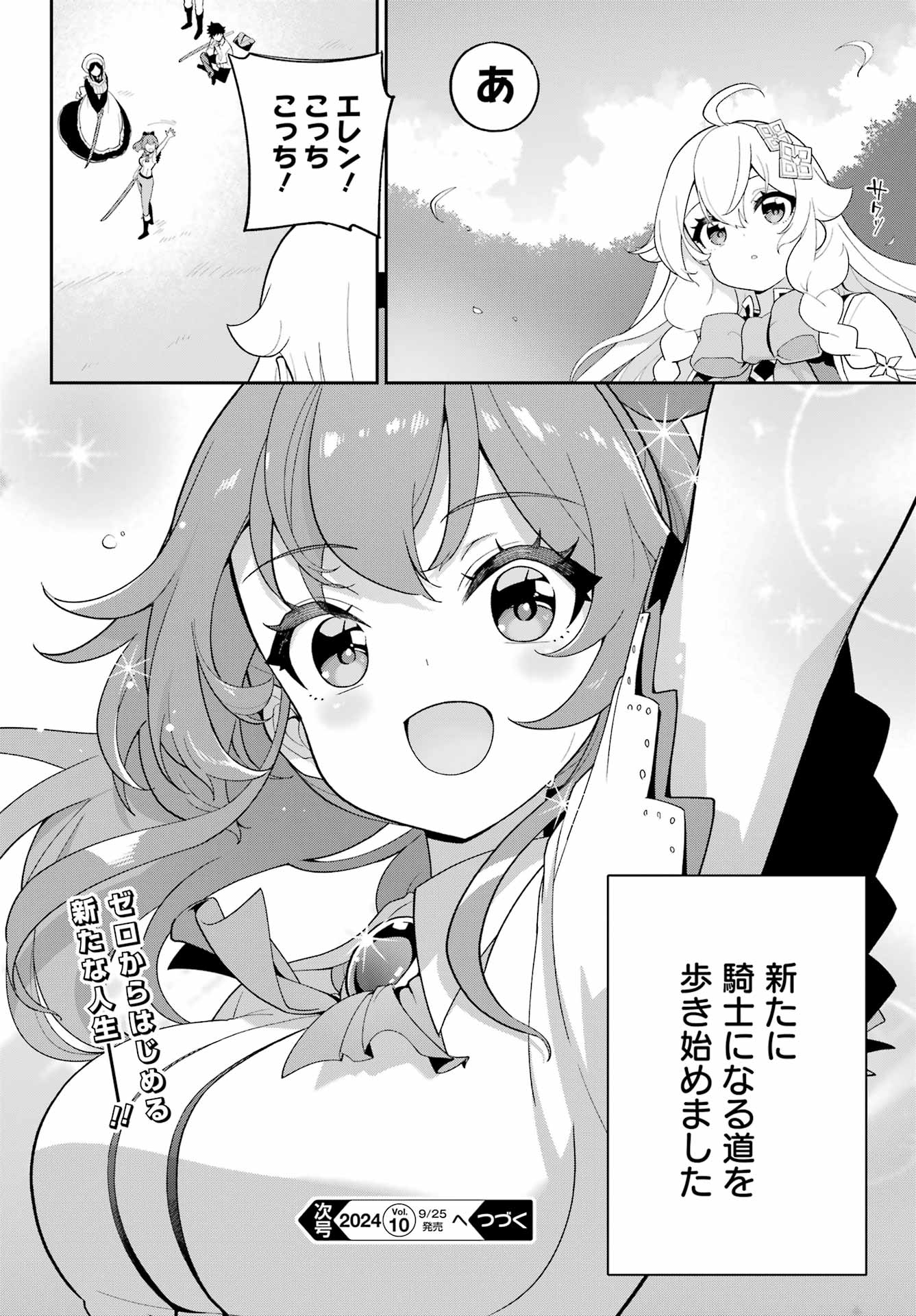 CHICHI WA EIYUU, HAHA WA SEIREI, MUSUME NO WATASHI WA TENSEISHA. (MANGA) - raw - Chapter 65 - https://jpdd.ccdd.to/JPDD/chichiwaeiyuuhahawaseireimusumenowatashiwatenseishamanga/650000/22pj3ri51c2.jpg