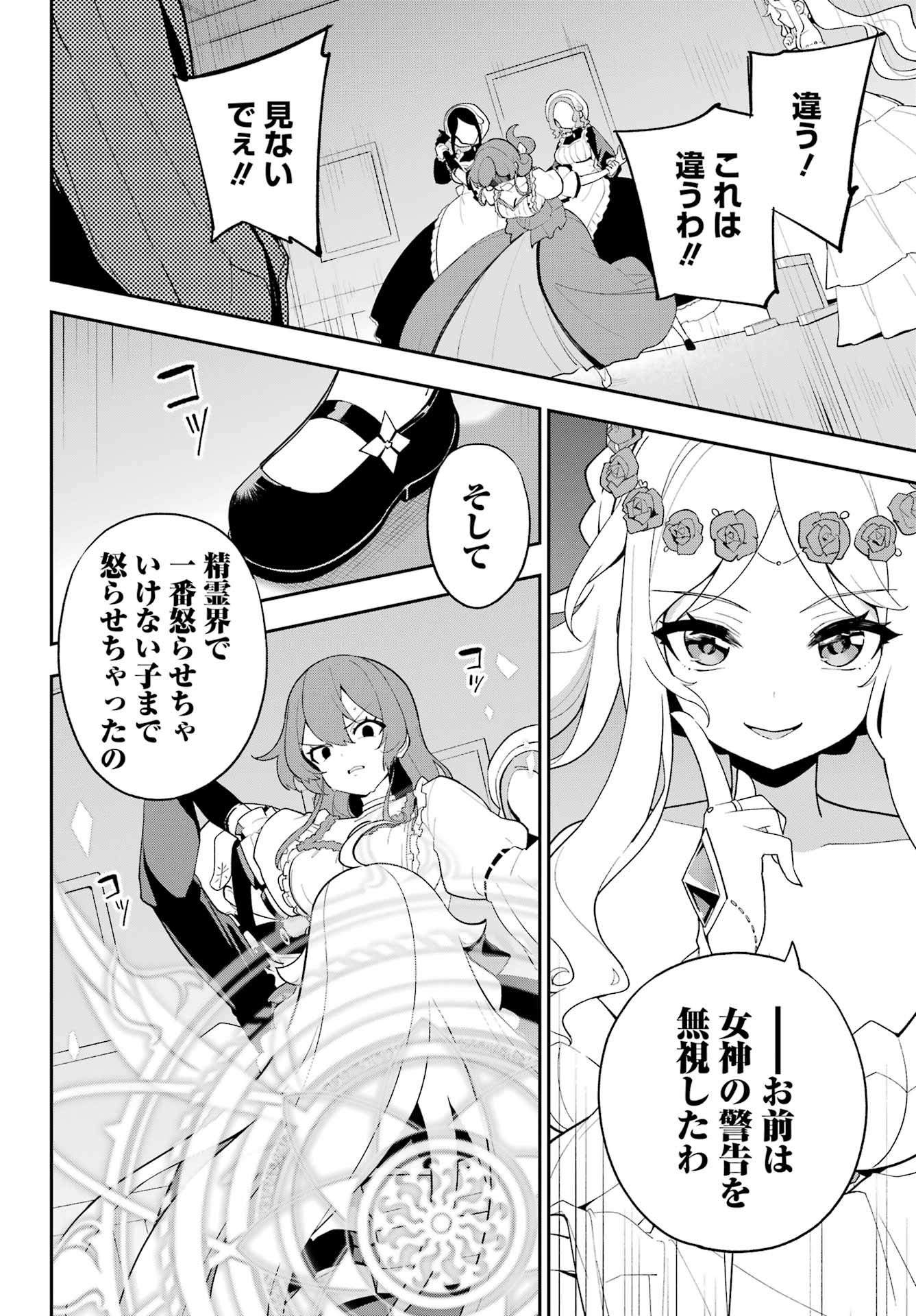 CHICHI WA EIYUU, HAHA WA SEIREI, MUSUME NO WATASHI WA TENSEISHA. (MANGA) - raw - Chapter 65 - https://jpdd.ccdd.to/JPDD/chichiwaeiyuuhahawaseireimusumenowatashiwatenseishamanga/650000/3x3afrsyh1l.jpg