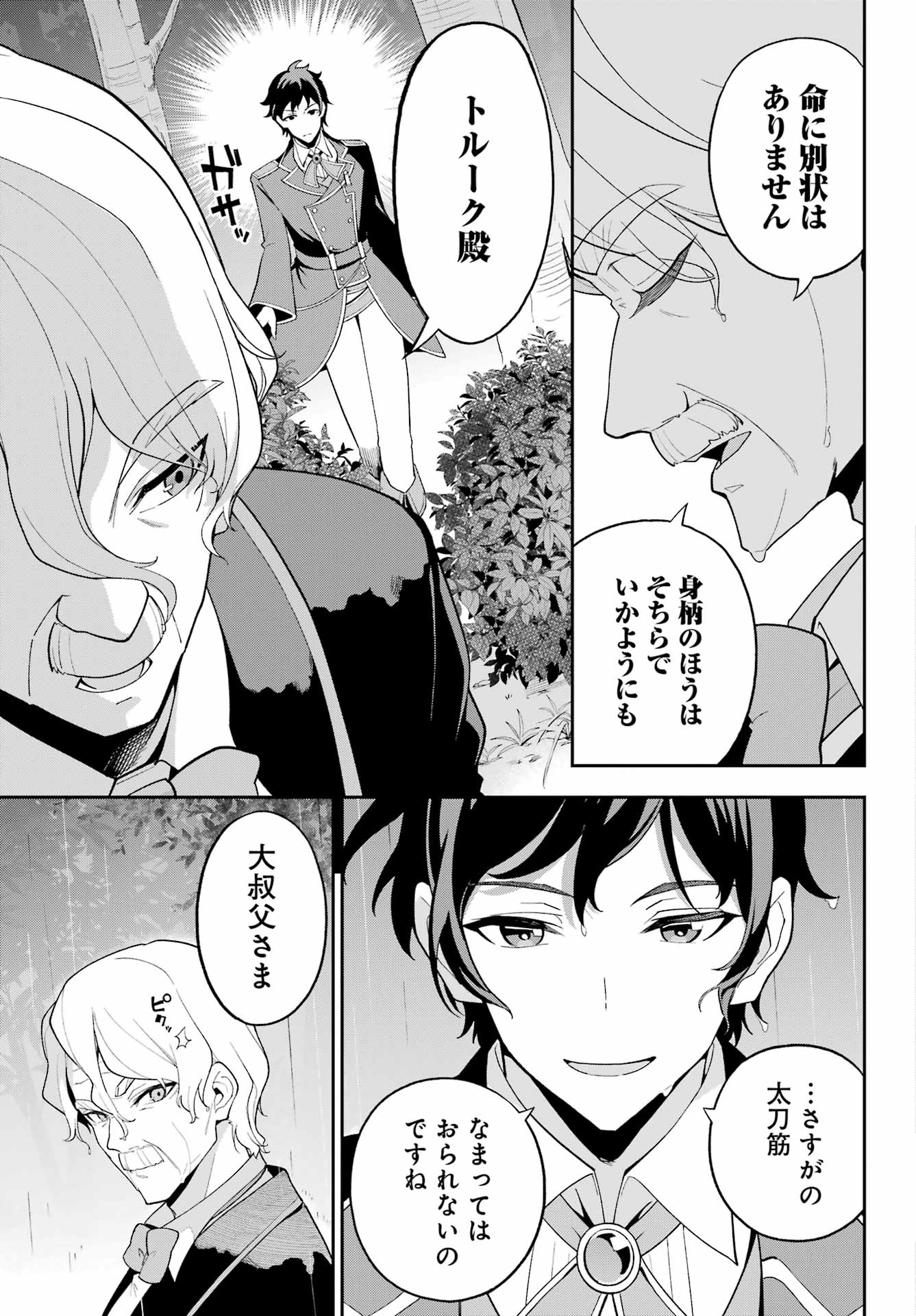CHICHI WA EIYUU, HAHA WA SEIREI, MUSUME NO WATASHI WA TENSEISHA. (MANGA) - raw - Chapter 65 - https://jpdd.ccdd.to/JPDD/chichiwaeiyuuhahawaseireimusumenowatashiwatenseishamanga/650000/aiihs2yafa4.jpg
