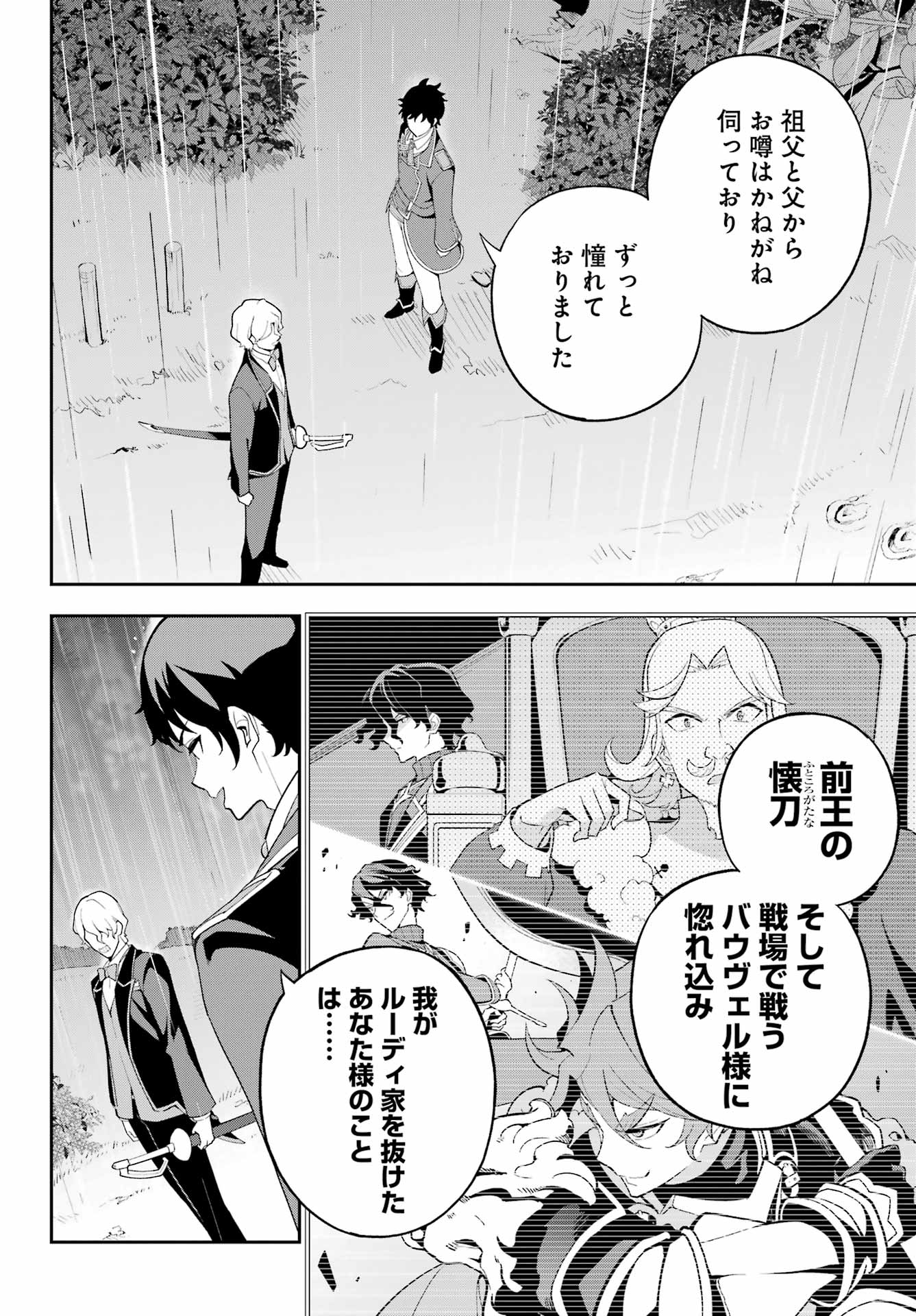 CHICHI WA EIYUU, HAHA WA SEIREI, MUSUME NO WATASHI WA TENSEISHA. (MANGA) - raw - Chapter 65 - https://jpdd.ccdd.to/JPDD/chichiwaeiyuuhahawaseireimusumenowatashiwatenseishamanga/650000/cbk5k2z5m5i.jpg