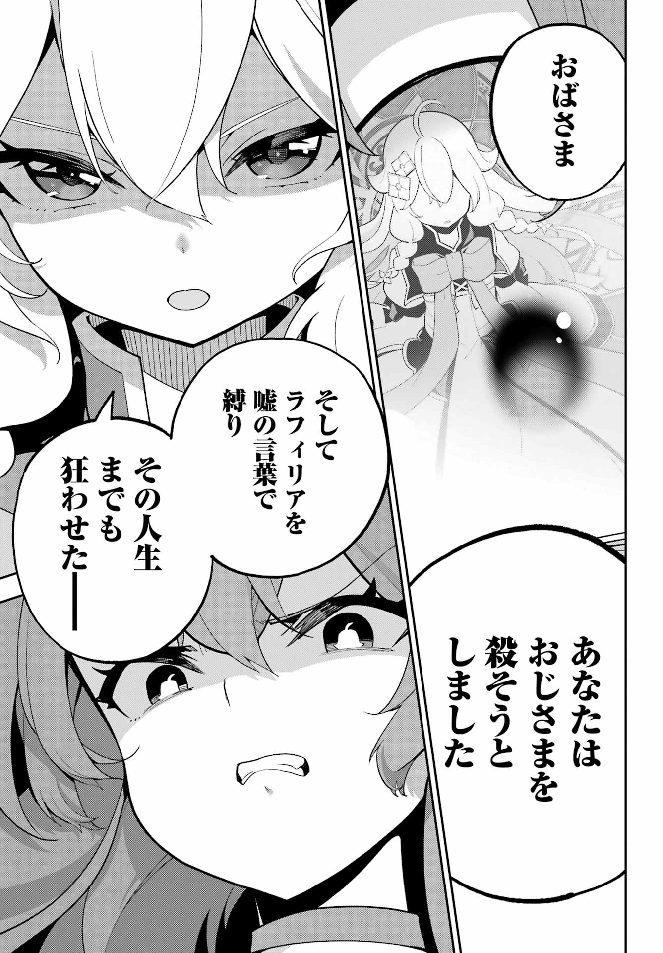 CHICHI WA EIYUU, HAHA WA SEIREI, MUSUME NO WATASHI WA TENSEISHA. (MANGA) - raw - Chapter 65 - https://jpdd.ccdd.to/JPDD/chichiwaeiyuuhahawaseireimusumenowatashiwatenseishamanga/650000/e4oy4hef0w5.jpg