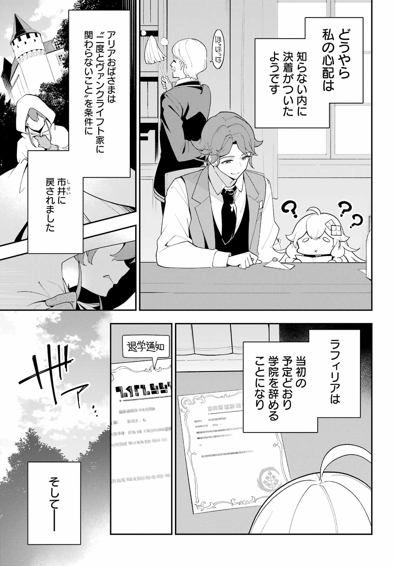 CHICHI WA EIYUU, HAHA WA SEIREI, MUSUME NO WATASHI WA TENSEISHA. (MANGA) - raw - Chapter 65 - https://jpdd.ccdd.to/JPDD/chichiwaeiyuuhahawaseireimusumenowatashiwatenseishamanga/650000/eapk0bg4dn0.jpg