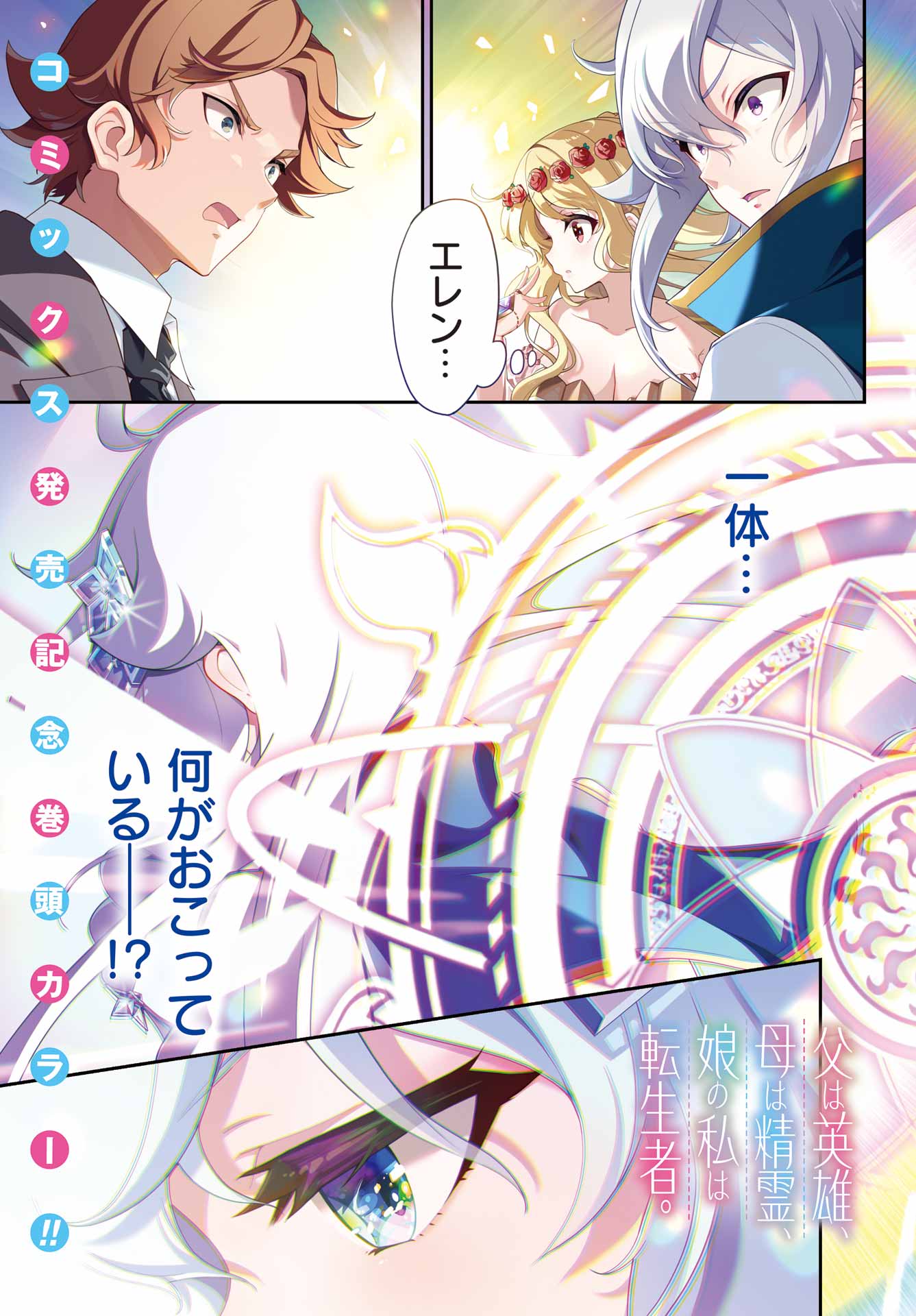 CHICHI WA EIYUU, HAHA WA SEIREI, MUSUME NO WATASHI WA TENSEISHA. (MANGA) - raw - Chapter 65 - https://jpdd.ccdd.to/JPDD/chichiwaeiyuuhahawaseireimusumenowatashiwatenseishamanga/650000/exjo5jfs043.jpg