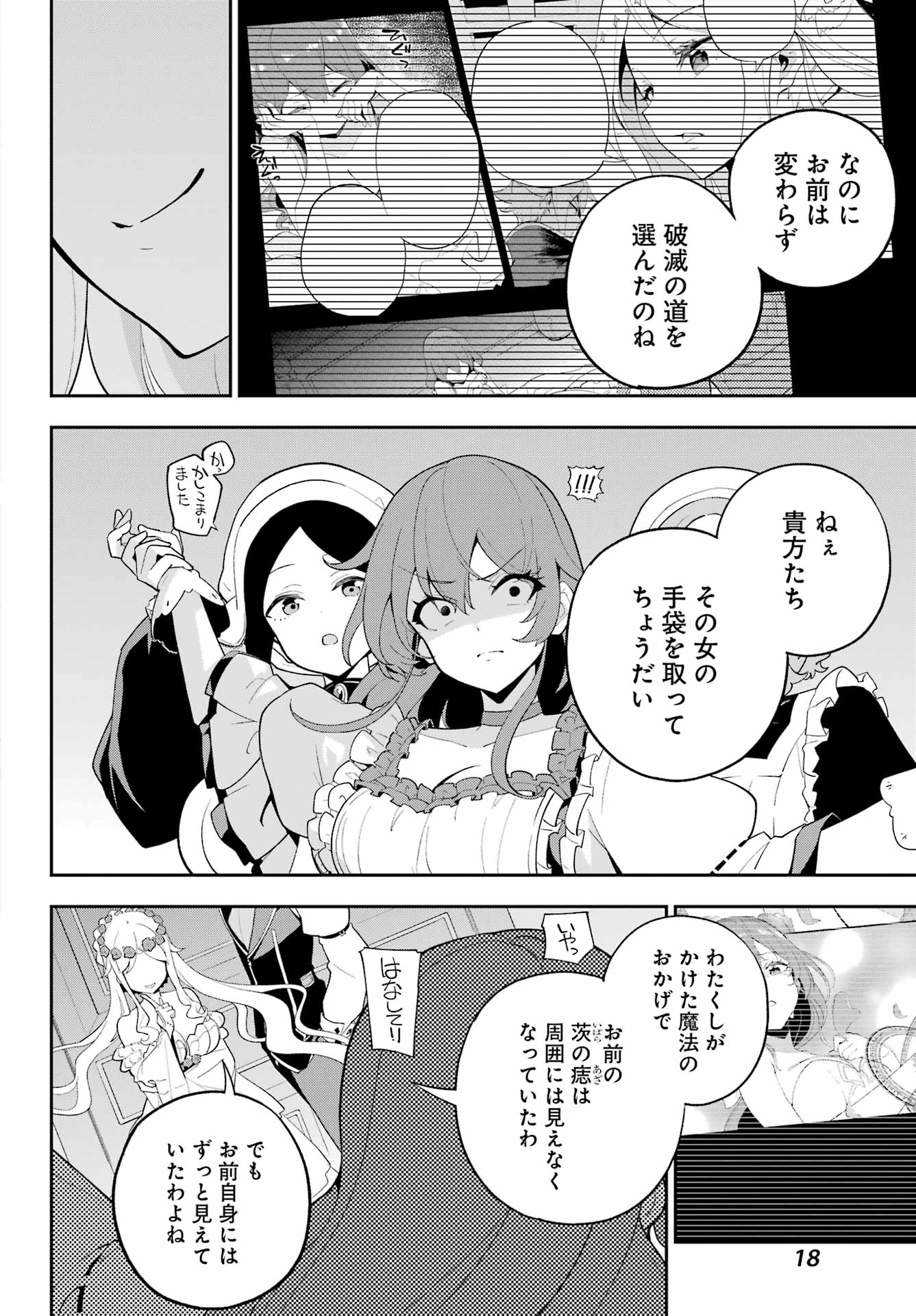 CHICHI WA EIYUU, HAHA WA SEIREI, MUSUME NO WATASHI WA TENSEISHA. (MANGA) - raw - Chapter 65 - https://jpdd.ccdd.to/JPDD/chichiwaeiyuuhahawaseireimusumenowatashiwatenseishamanga/650000/h5agzqz2wkv.jpg