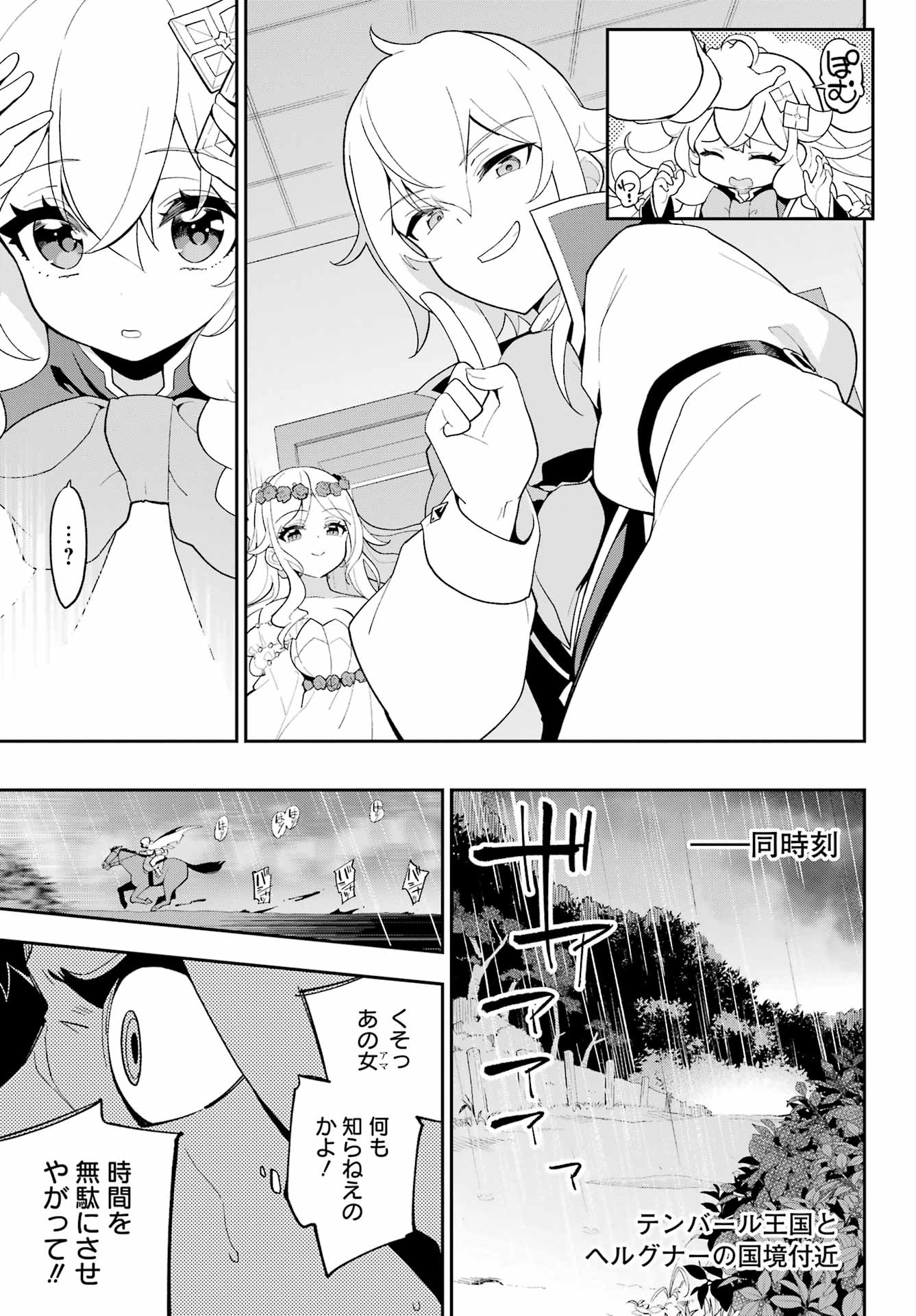 CHICHI WA EIYUU, HAHA WA SEIREI, MUSUME NO WATASHI WA TENSEISHA. (MANGA) - raw - Chapter 65 - https://jpdd.ccdd.to/JPDD/chichiwaeiyuuhahawaseireimusumenowatashiwatenseishamanga/650000/hixxcticsgy.jpg