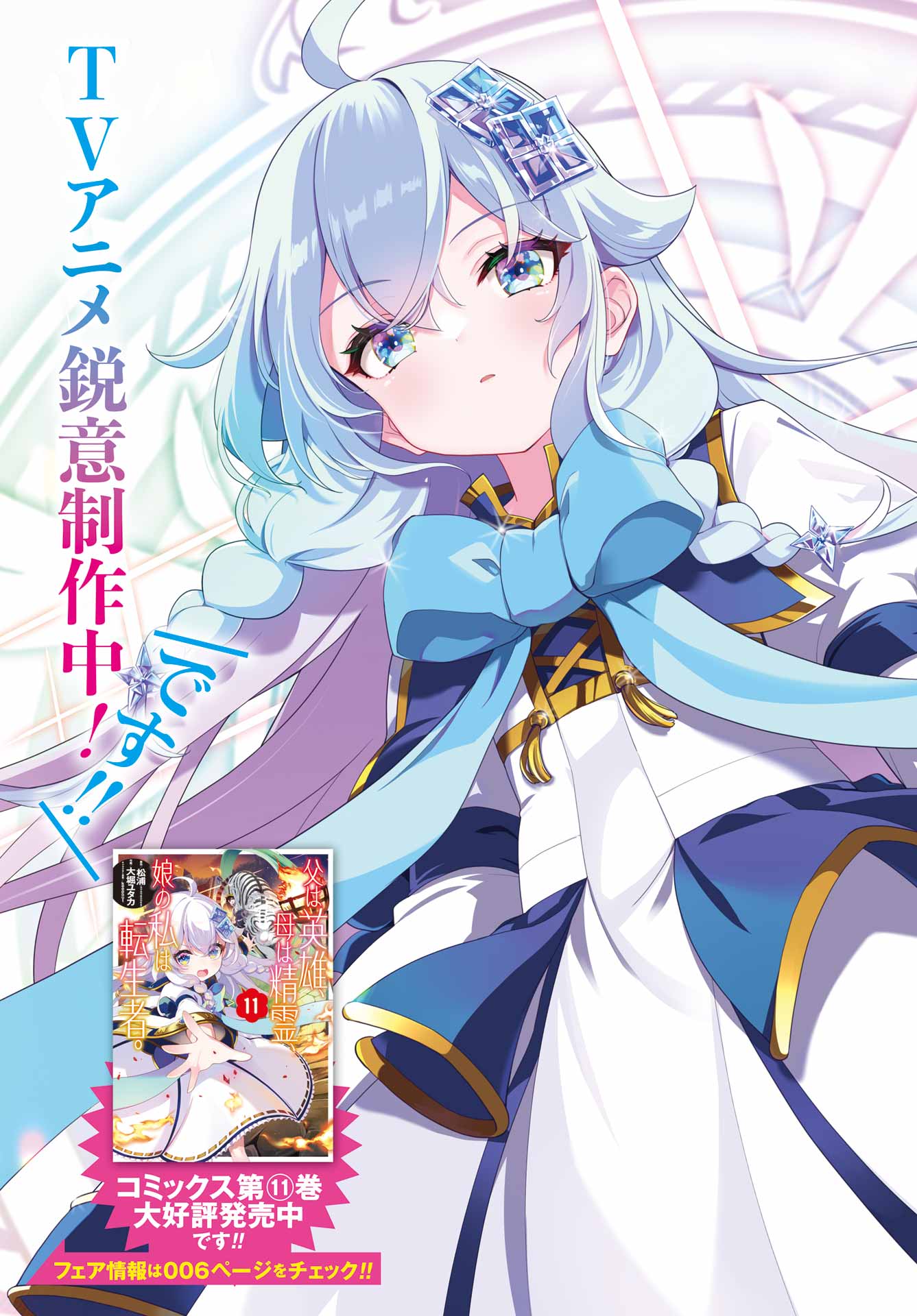 CHICHI WA EIYUU, HAHA WA SEIREI, MUSUME NO WATASHI WA TENSEISHA. (MANGA) - raw - Chapter 65 - https://jpdd.ccdd.to/JPDD/chichiwaeiyuuhahawaseireimusumenowatashiwatenseishamanga/650000/hl4afpsjy42.jpg