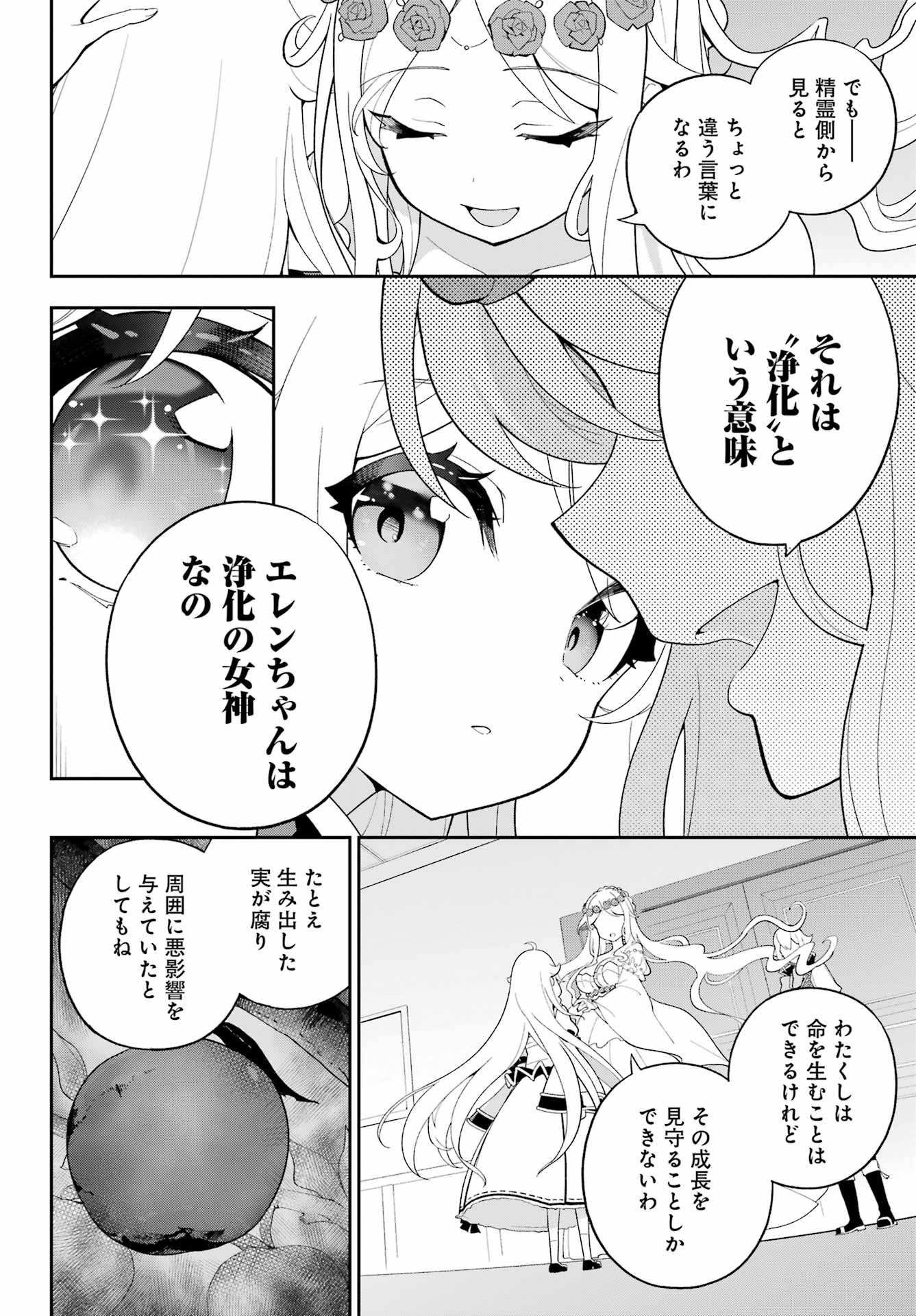 CHICHI WA EIYUU, HAHA WA SEIREI, MUSUME NO WATASHI WA TENSEISHA. (MANGA) - raw - Chapter 65 - https://jpdd.ccdd.to/JPDD/chichiwaeiyuuhahawaseireimusumenowatashiwatenseishamanga/650000/j5bgfnls5ai.jpg