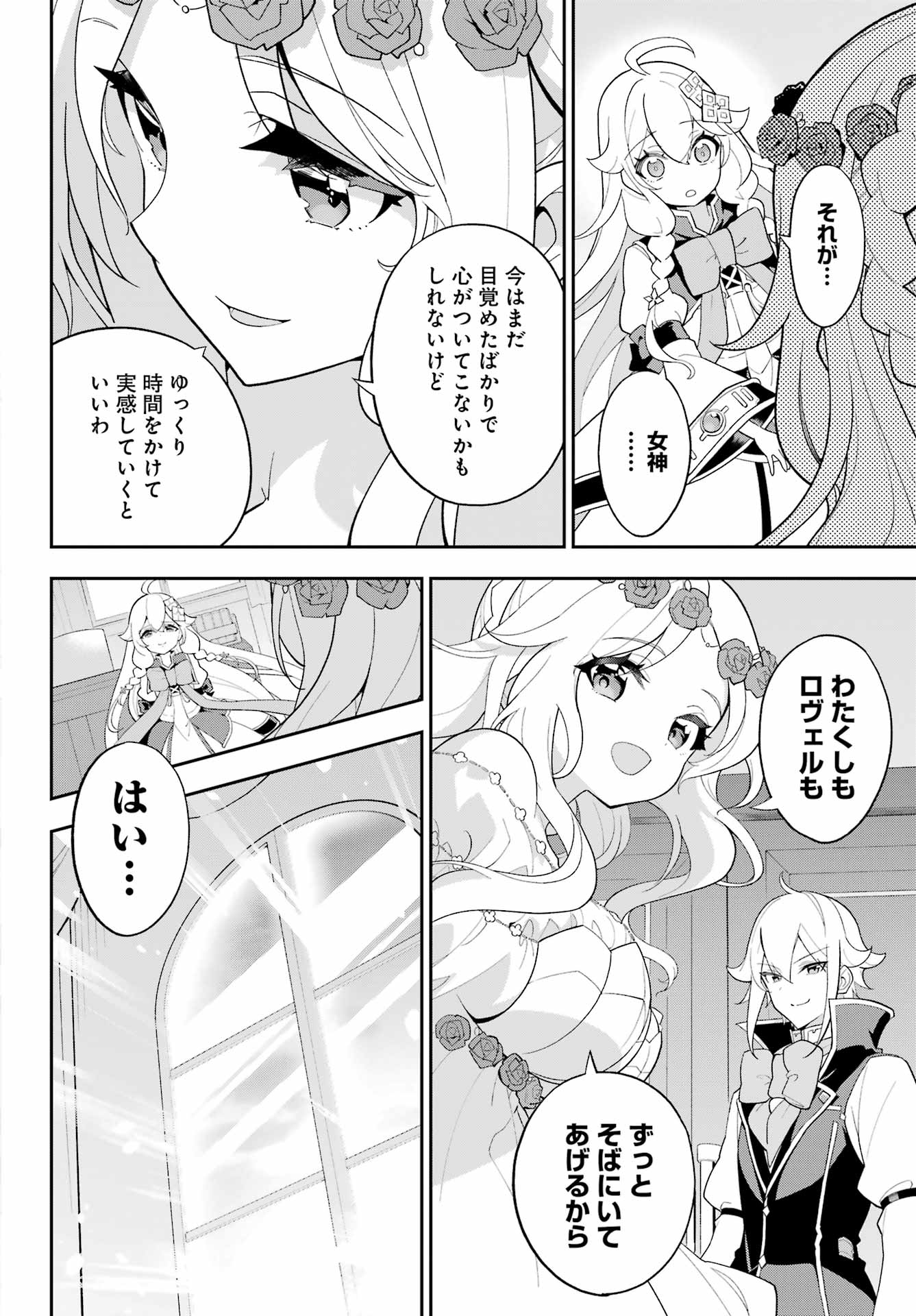 CHICHI WA EIYUU, HAHA WA SEIREI, MUSUME NO WATASHI WA TENSEISHA. (MANGA) - raw - Chapter 65 - https://jpdd.ccdd.to/JPDD/chichiwaeiyuuhahawaseireimusumenowatashiwatenseishamanga/650000/lmpm4jmjik4.jpg