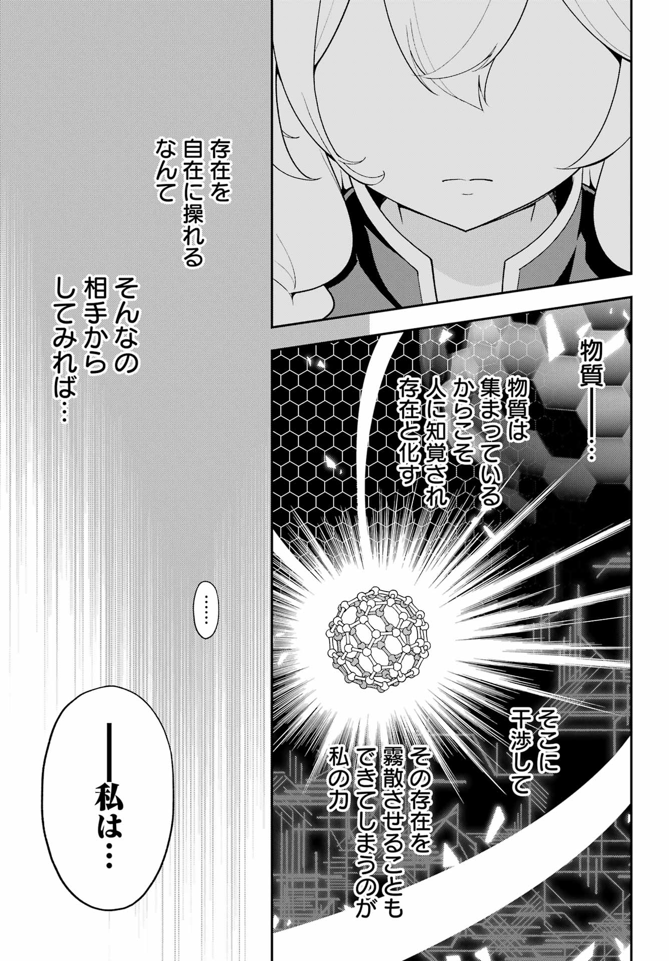 CHICHI WA EIYUU, HAHA WA SEIREI, MUSUME NO WATASHI WA TENSEISHA. (MANGA) - raw - Chapter 65 - https://jpdd.ccdd.to/JPDD/chichiwaeiyuuhahawaseireimusumenowatashiwatenseishamanga/650000/m3gzcz4w2v3.jpg