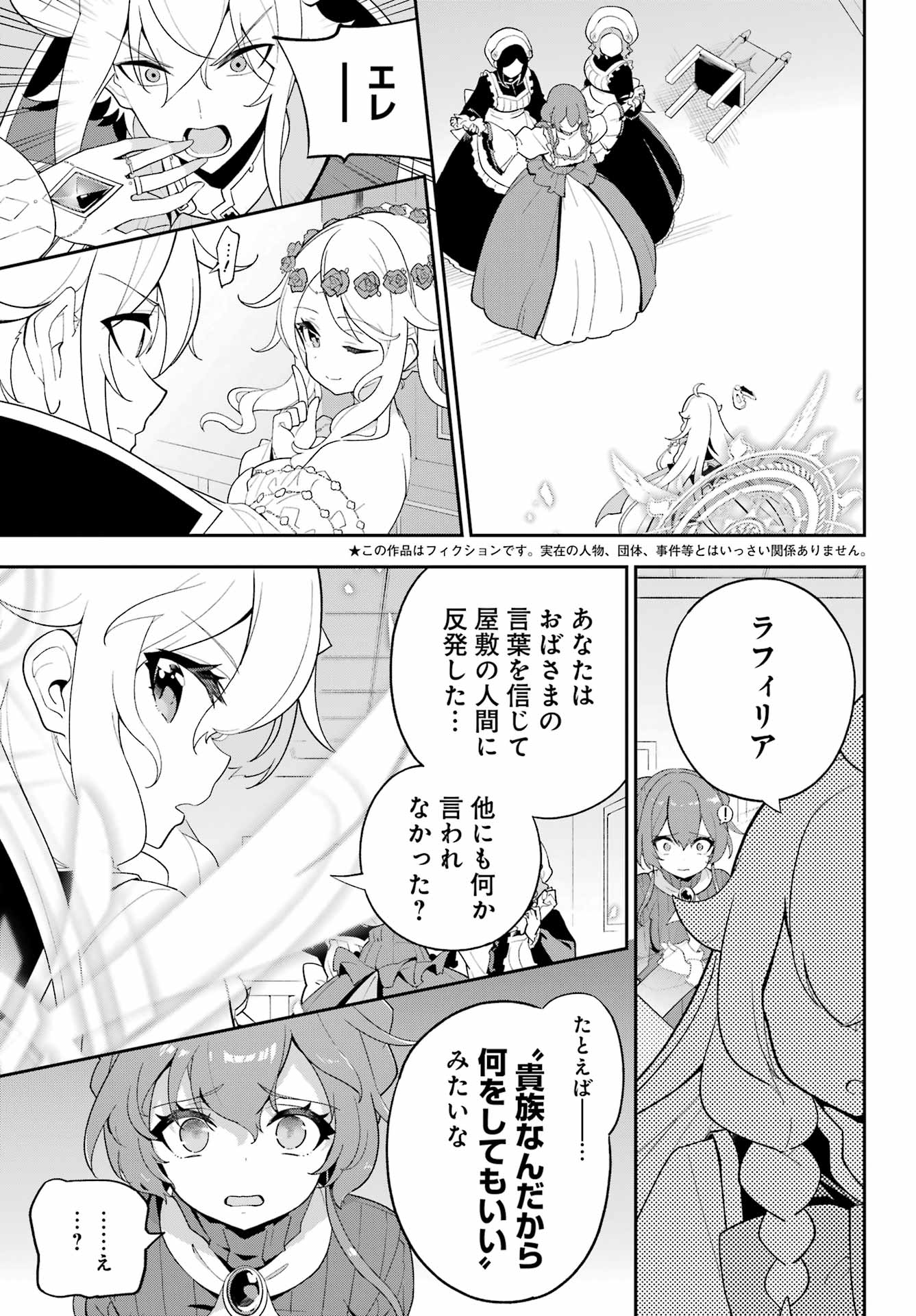 CHICHI WA EIYUU, HAHA WA SEIREI, MUSUME NO WATASHI WA TENSEISHA. (MANGA) - raw - Chapter 65 - https://jpdd.ccdd.to/JPDD/chichiwaeiyuuhahawaseireimusumenowatashiwatenseishamanga/650000/n5rubxmzda2.jpg