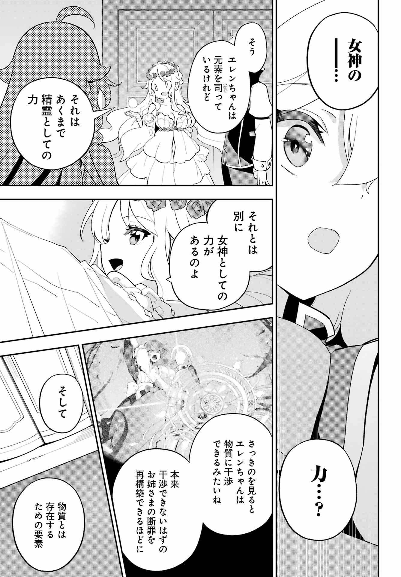 CHICHI WA EIYUU, HAHA WA SEIREI, MUSUME NO WATASHI WA TENSEISHA. (MANGA) - raw - Chapter 65 - https://jpdd.ccdd.to/JPDD/chichiwaeiyuuhahawaseireimusumenowatashiwatenseishamanga/650000/on1gfy3denm.jpg