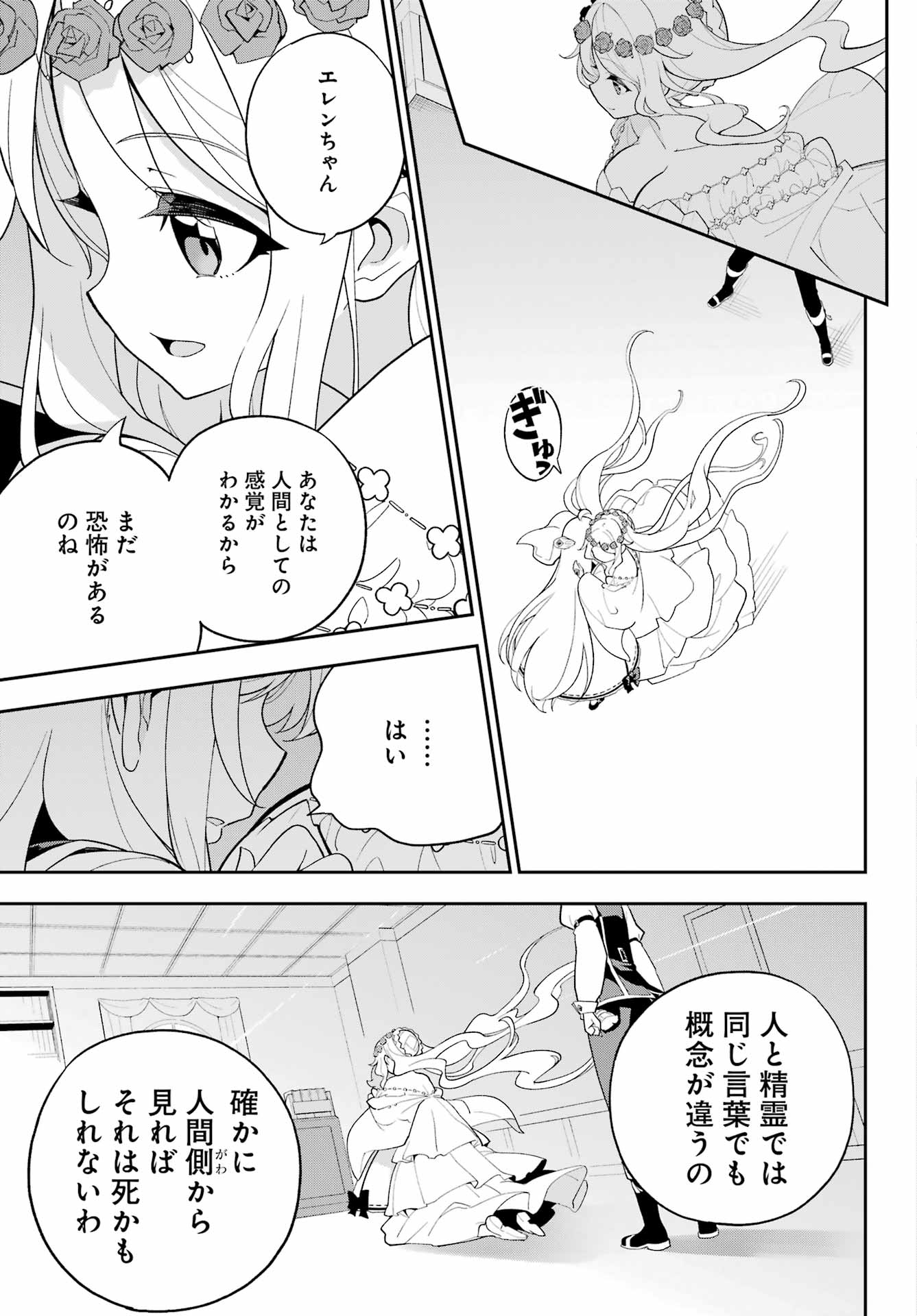 CHICHI WA EIYUU, HAHA WA SEIREI, MUSUME NO WATASHI WA TENSEISHA. (MANGA) - raw - Chapter 65 - https://jpdd.ccdd.to/JPDD/chichiwaeiyuuhahawaseireimusumenowatashiwatenseishamanga/650000/owewybwskul.jpg