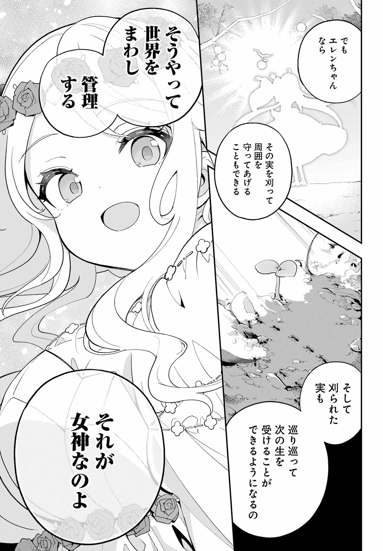 CHICHI WA EIYUU, HAHA WA SEIREI, MUSUME NO WATASHI WA TENSEISHA. (MANGA) - raw - Chapter 65 - https://jpdd.ccdd.to/JPDD/chichiwaeiyuuhahawaseireimusumenowatashiwatenseishamanga/650000/qngcmp3cs1g.jpg
