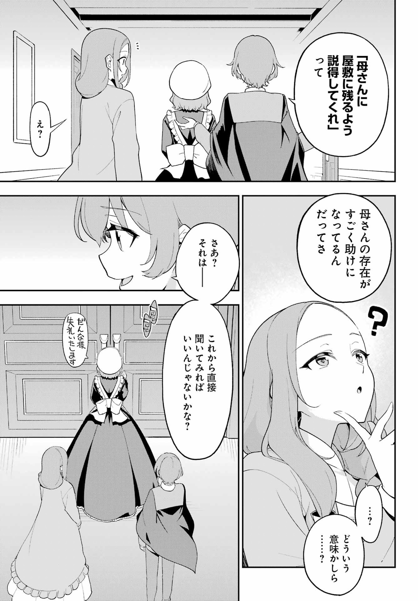 CHICHI WA EIYUU, HAHA WA SEIREI, MUSUME NO WATASHI WA TENSEISHA. (MANGA) - raw - Chapter 69 - https://jpdd.ccdd.to/JPDD/chichiwaeiyuuhahawaseireimusumenowatashiwatenseishamanga/690000/13ph50rpjvs.jpg
