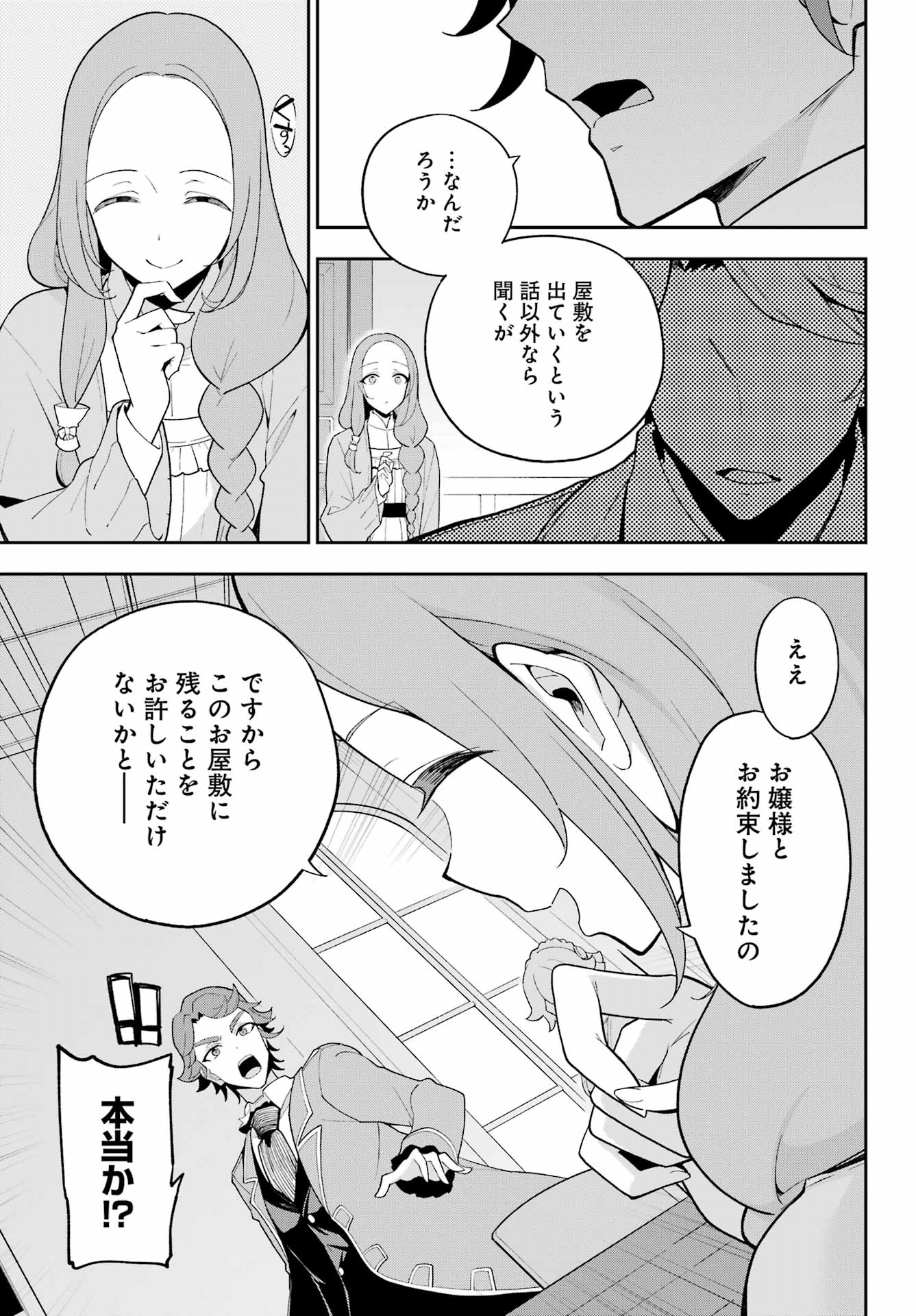 CHICHI WA EIYUU, HAHA WA SEIREI, MUSUME NO WATASHI WA TENSEISHA. (MANGA) - raw - Chapter 69 - https://jpdd.ccdd.to/JPDD/chichiwaeiyuuhahawaseireimusumenowatashiwatenseishamanga/690000/30a4okcsy4i.jpg