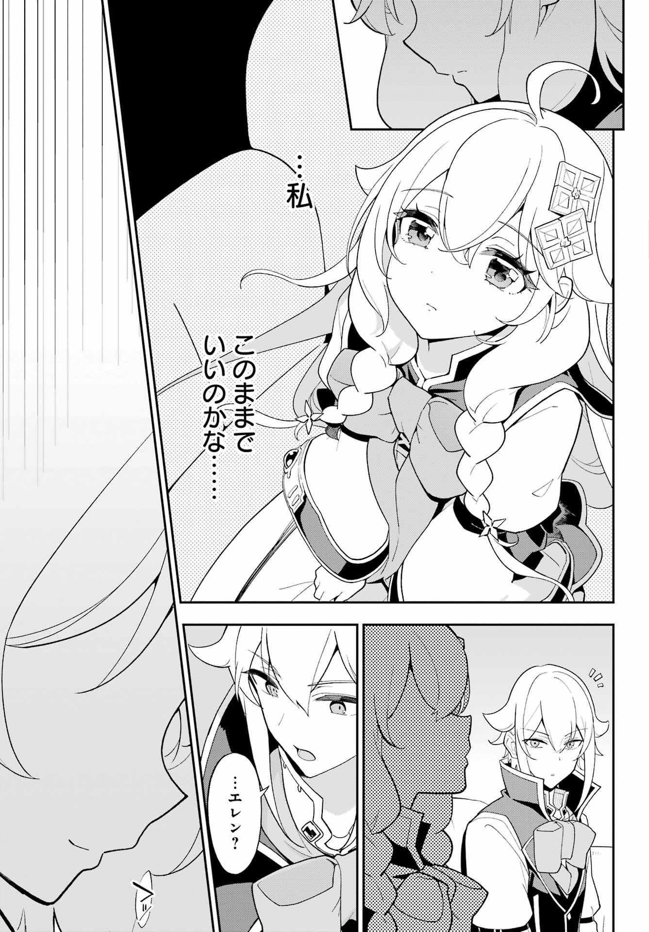 CHICHI WA EIYUU, HAHA WA SEIREI, MUSUME NO WATASHI WA TENSEISHA. (MANGA) - raw - Chapter 69 - https://jpdd.ccdd.to/JPDD/chichiwaeiyuuhahawaseireimusumenowatashiwatenseishamanga/690000/4u4gr4znpbe.jpg