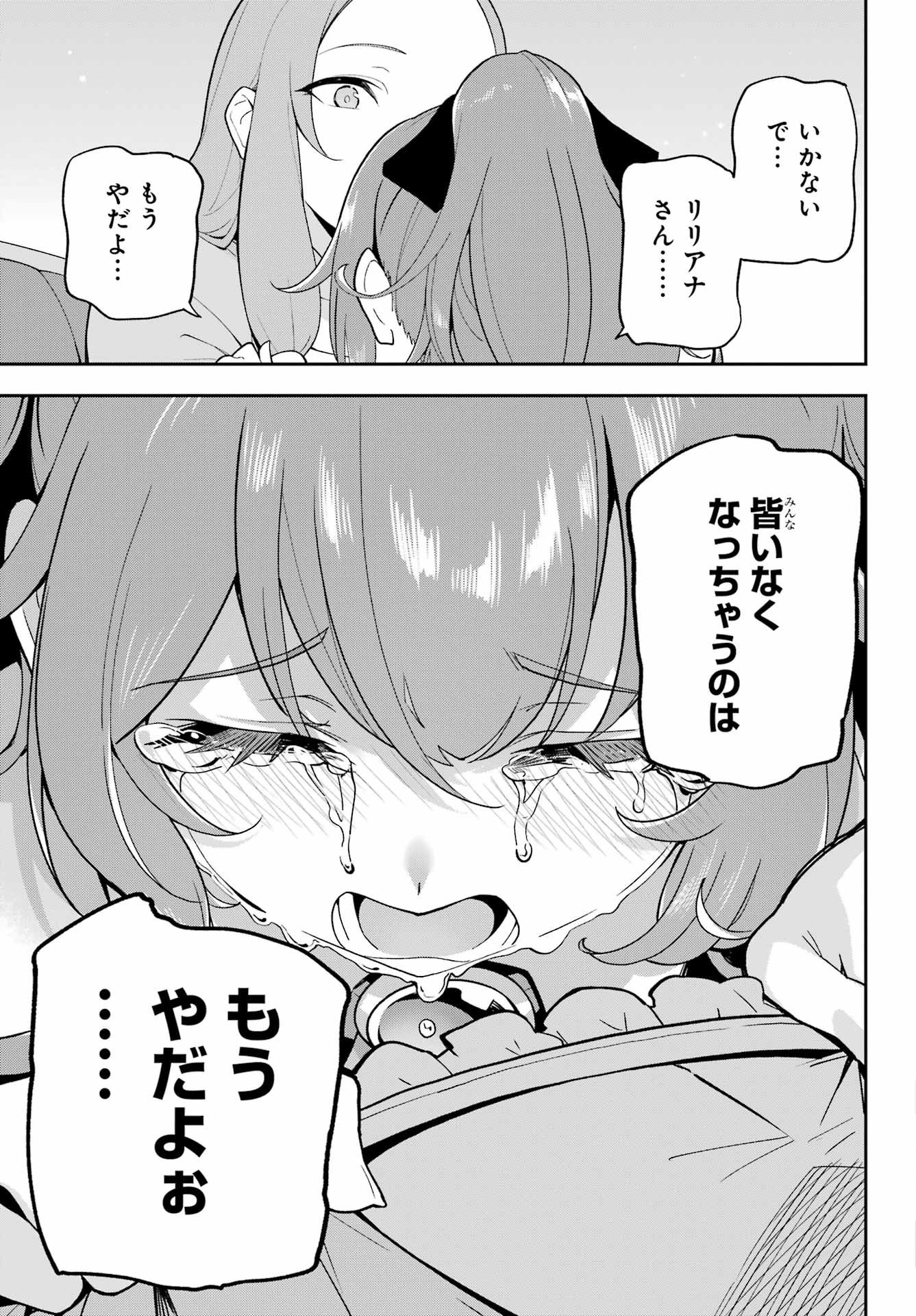 CHICHI WA EIYUU, HAHA WA SEIREI, MUSUME NO WATASHI WA TENSEISHA. (MANGA) - raw - Chapter 69 - https://jpdd.ccdd.to/JPDD/chichiwaeiyuuhahawaseireimusumenowatashiwatenseishamanga/690000/5uw0fqnbest.jpg