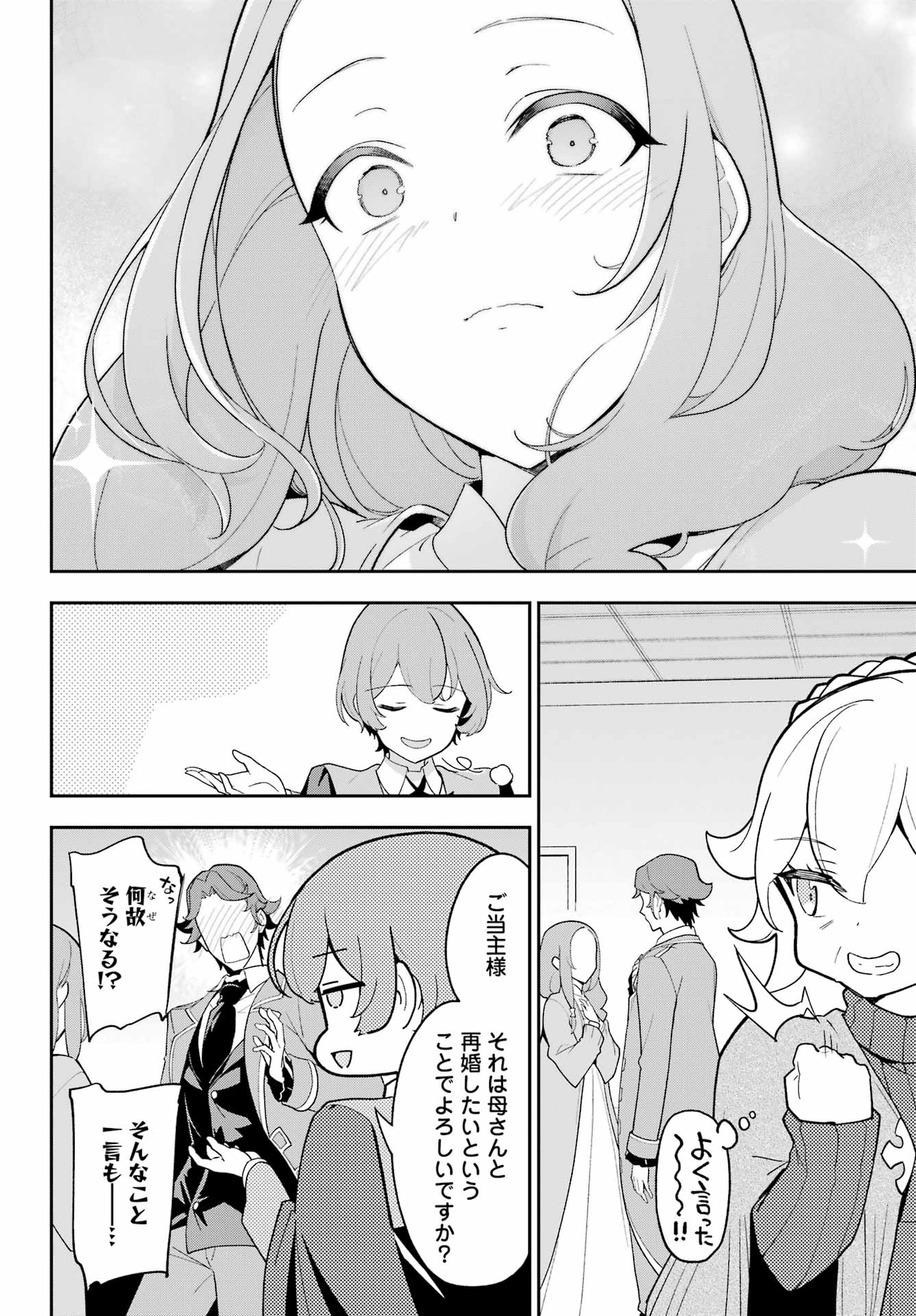 CHICHI WA EIYUU, HAHA WA SEIREI, MUSUME NO WATASHI WA TENSEISHA. (MANGA) - raw - Chapter 69 - https://jpdd.ccdd.to/JPDD/chichiwaeiyuuhahawaseireimusumenowatashiwatenseishamanga/690000/bsfgh3c0ivz.jpg