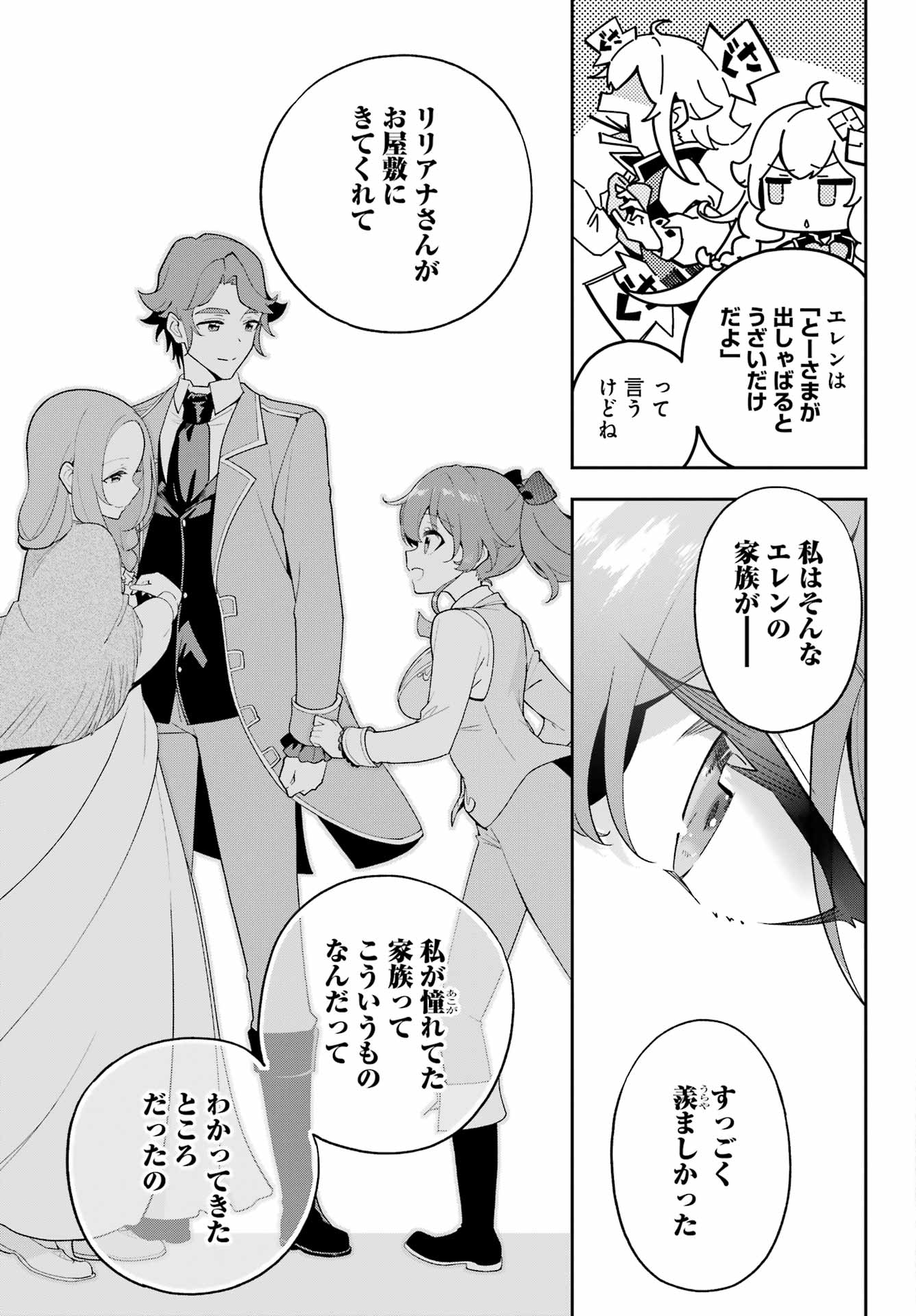 CHICHI WA EIYUU, HAHA WA SEIREI, MUSUME NO WATASHI WA TENSEISHA. (MANGA) - raw - Chapter 69 - https://jpdd.ccdd.to/JPDD/chichiwaeiyuuhahawaseireimusumenowatashiwatenseishamanga/690000/co330zvfmag.jpg