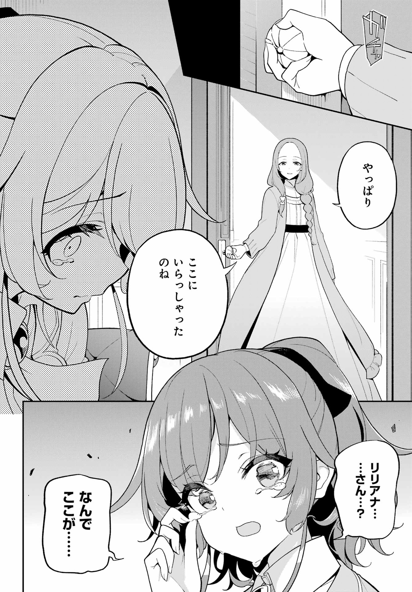 CHICHI WA EIYUU, HAHA WA SEIREI, MUSUME NO WATASHI WA TENSEISHA. (MANGA) - raw - Chapter 69 - https://jpdd.ccdd.to/JPDD/chichiwaeiyuuhahawaseireimusumenowatashiwatenseishamanga/690000/d4uiedywnf3.jpg