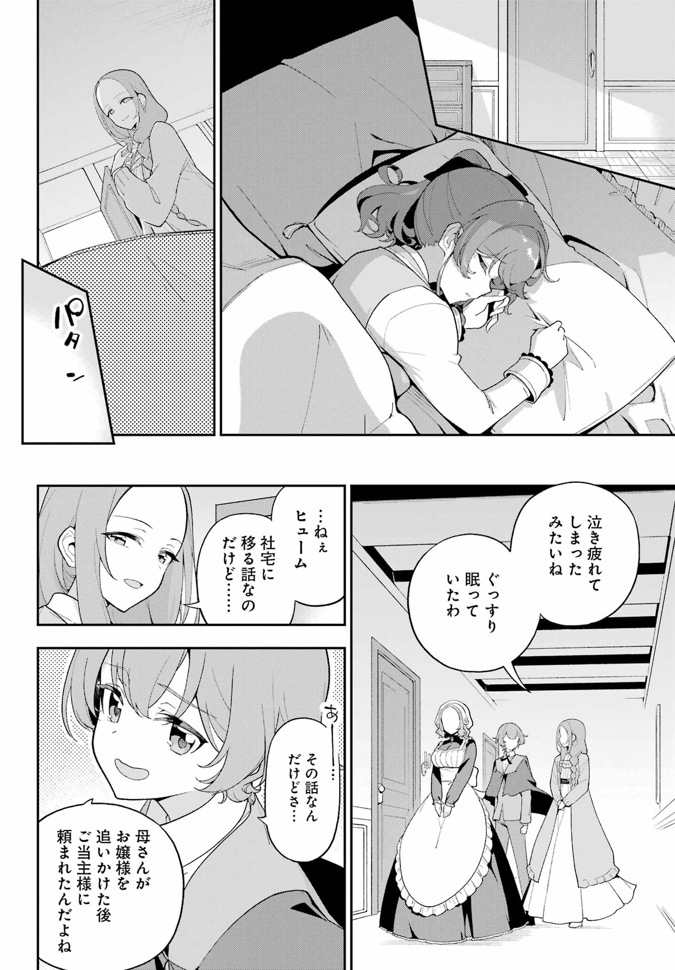 CHICHI WA EIYUU, HAHA WA SEIREI, MUSUME NO WATASHI WA TENSEISHA. (MANGA) - raw - Chapter 69 - https://jpdd.ccdd.to/JPDD/chichiwaeiyuuhahawaseireimusumenowatashiwatenseishamanga/690000/gy5lzc4wwja.jpg