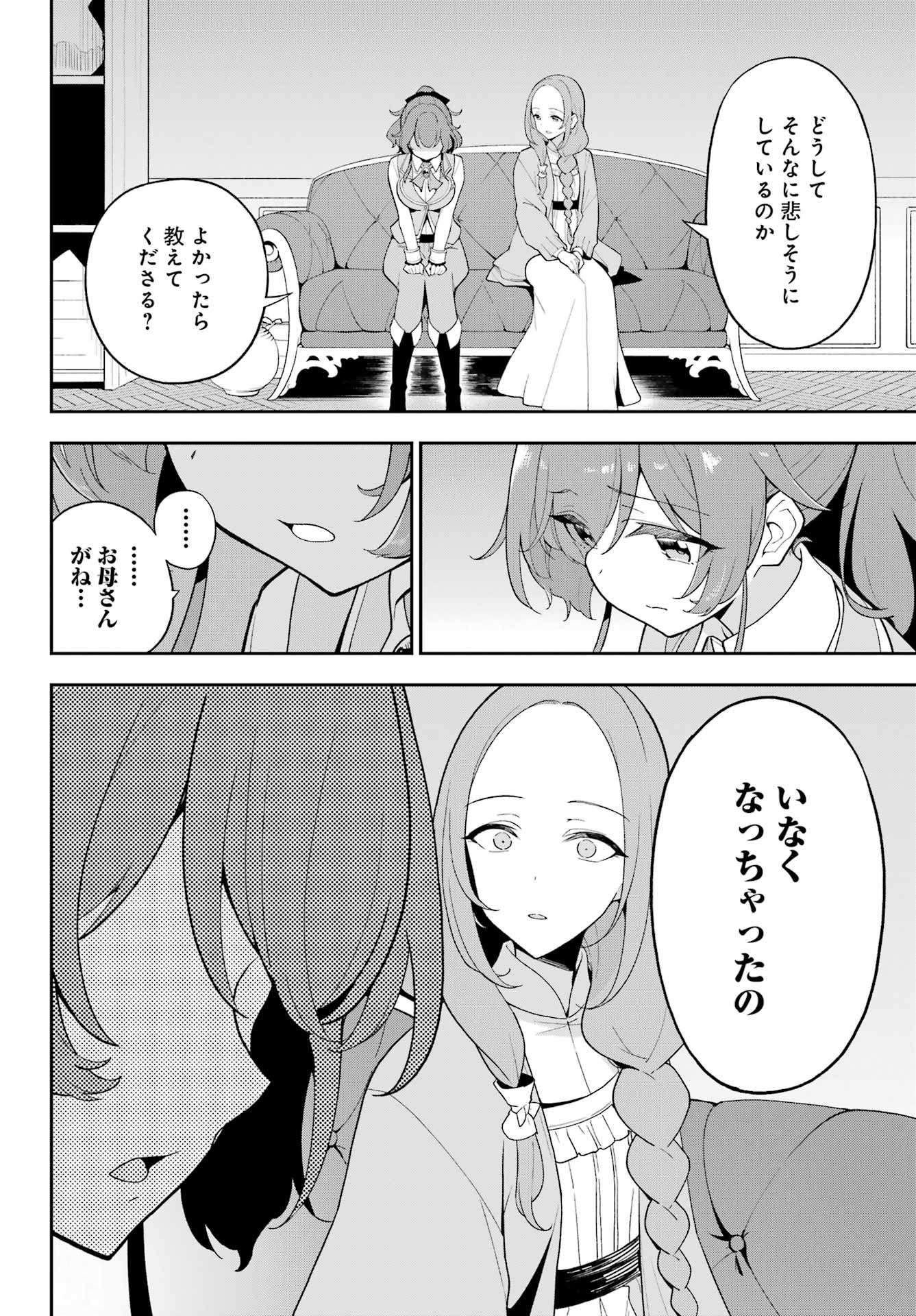 CHICHI WA EIYUU, HAHA WA SEIREI, MUSUME NO WATASHI WA TENSEISHA. (MANGA) - raw - Chapter 69 - https://jpdd.ccdd.to/JPDD/chichiwaeiyuuhahawaseireimusumenowatashiwatenseishamanga/690000/i00owczwur1.jpg