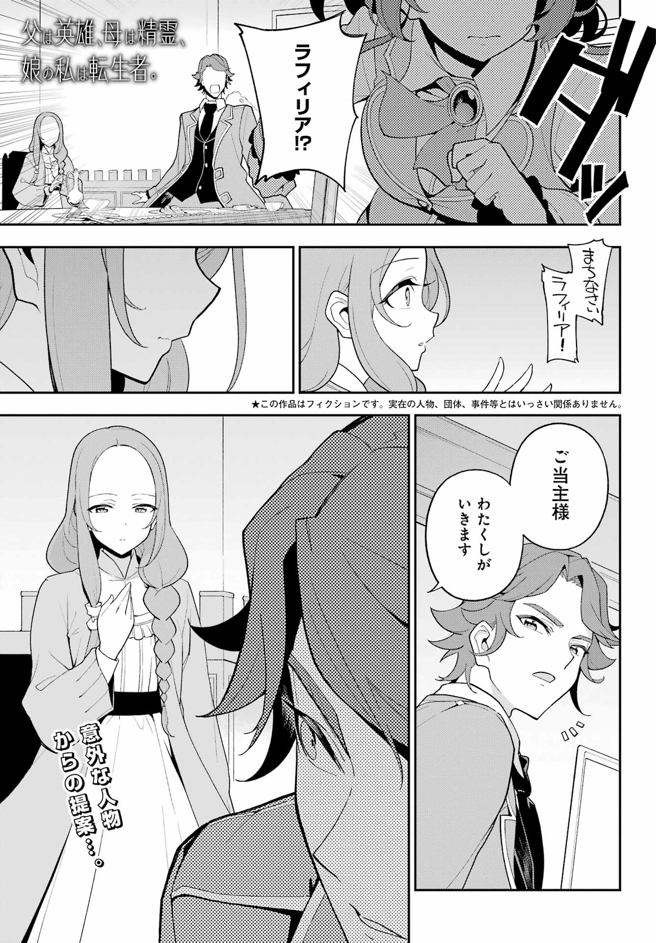 CHICHI WA EIYUU, HAHA WA SEIREI, MUSUME NO WATASHI WA TENSEISHA. (MANGA) - raw - Chapter 69 - https://jpdd.ccdd.to/JPDD/chichiwaeiyuuhahawaseireimusumenowatashiwatenseishamanga/690000/kbtzxirax4y.jpg