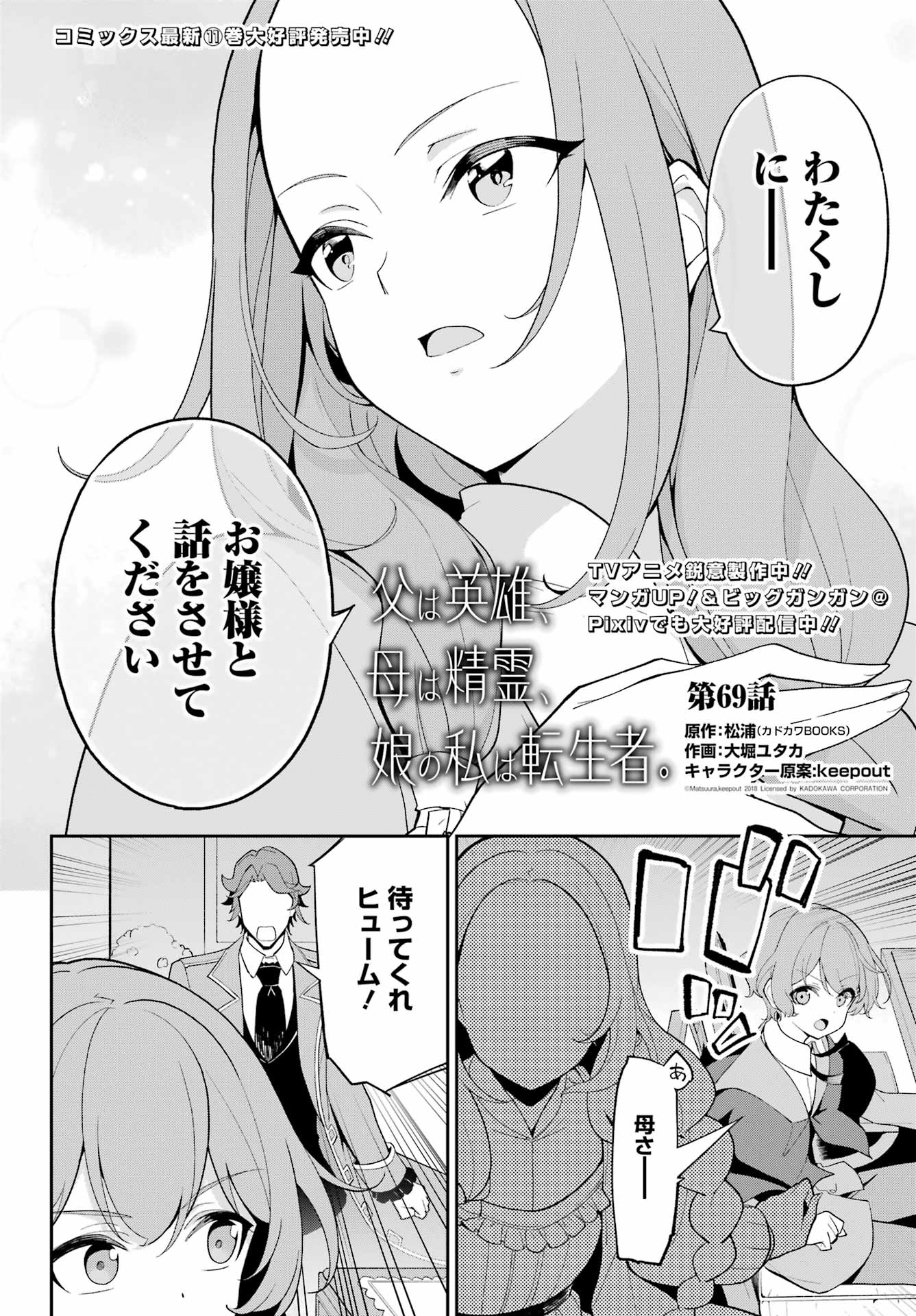 CHICHI WA EIYUU, HAHA WA SEIREI, MUSUME NO WATASHI WA TENSEISHA. (MANGA) - raw - Chapter 69 - https://jpdd.ccdd.to/JPDD/chichiwaeiyuuhahawaseireimusumenowatashiwatenseishamanga/690000/kgbfiw5acnc.jpg