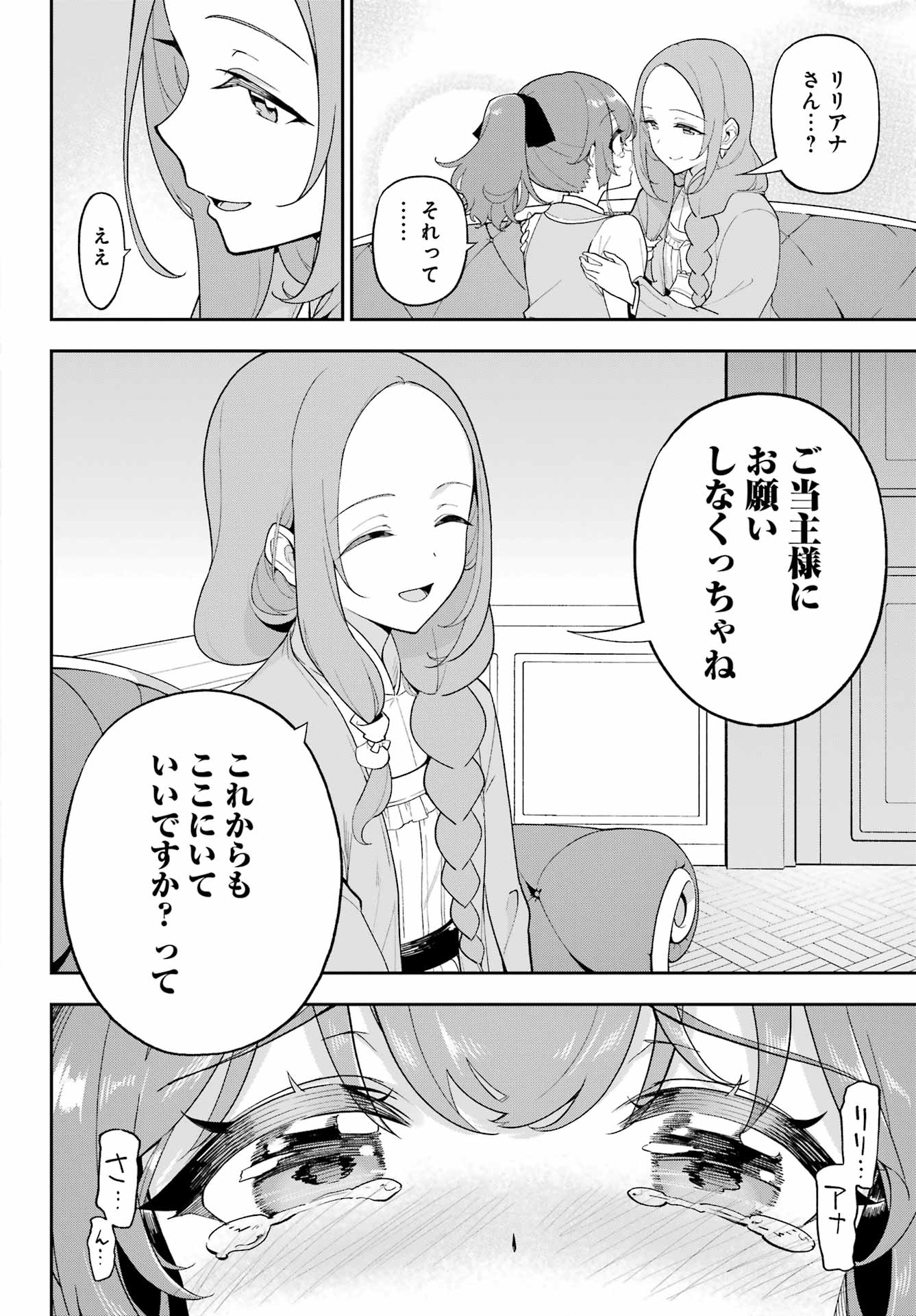CHICHI WA EIYUU, HAHA WA SEIREI, MUSUME NO WATASHI WA TENSEISHA. (MANGA) - raw - Chapter 69 - https://jpdd.ccdd.to/JPDD/chichiwaeiyuuhahawaseireimusumenowatashiwatenseishamanga/690000/m0ienmrbv1r.jpg