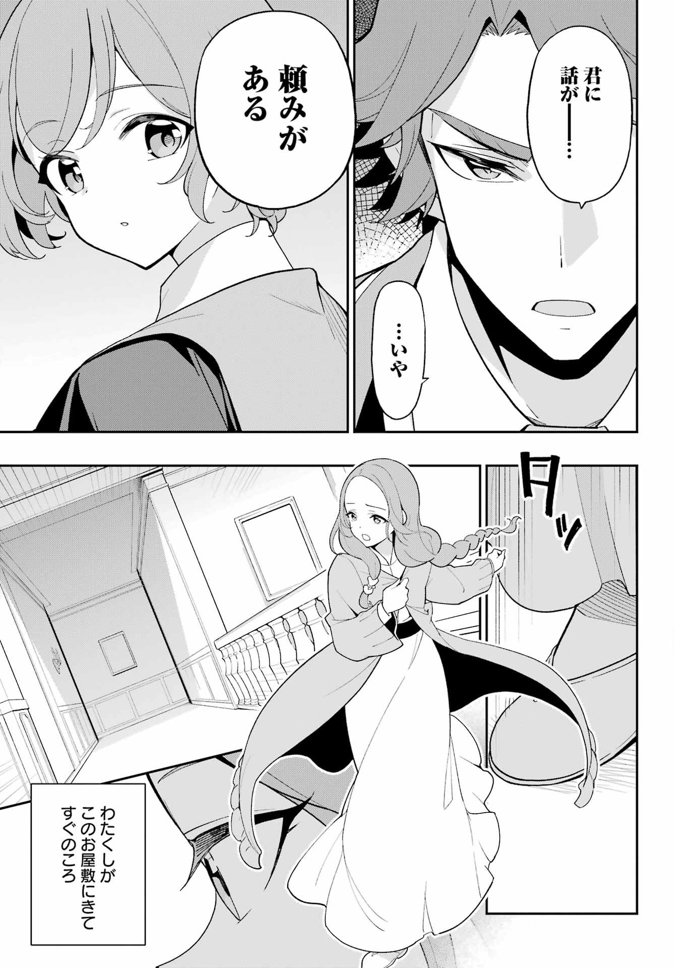 CHICHI WA EIYUU, HAHA WA SEIREI, MUSUME NO WATASHI WA TENSEISHA. (MANGA) - raw - Chapter 69 - https://jpdd.ccdd.to/JPDD/chichiwaeiyuuhahawaseireimusumenowatashiwatenseishamanga/690000/mvnhh3yvm2q.jpg