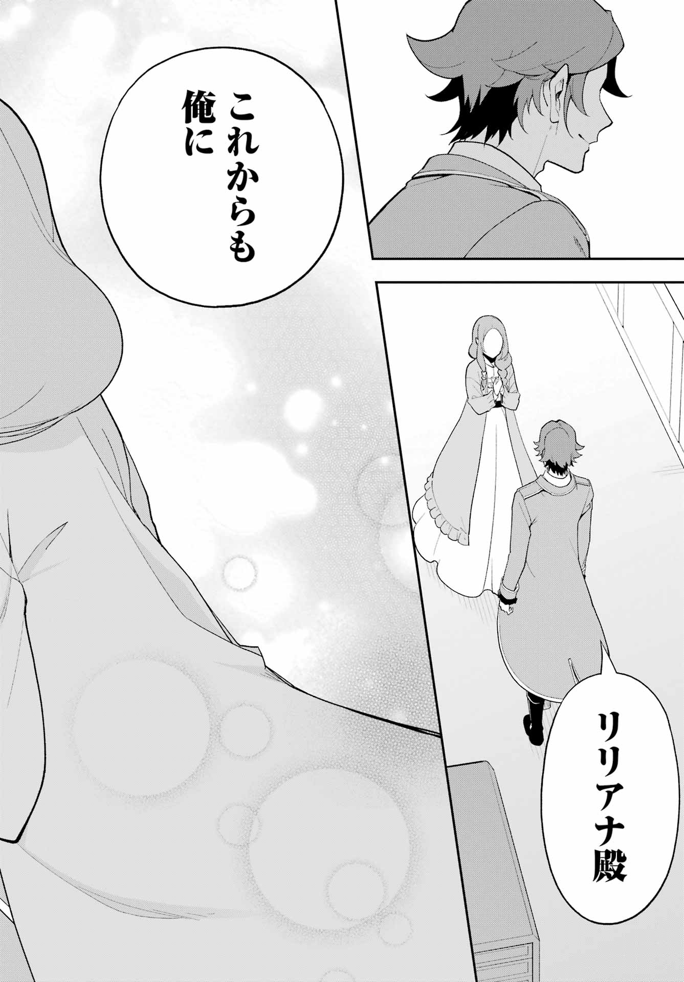 CHICHI WA EIYUU, HAHA WA SEIREI, MUSUME NO WATASHI WA TENSEISHA. (MANGA) - raw - Chapter 69 - https://jpdd.ccdd.to/JPDD/chichiwaeiyuuhahawaseireimusumenowatashiwatenseishamanga/690000/otnyplz2nic.jpg