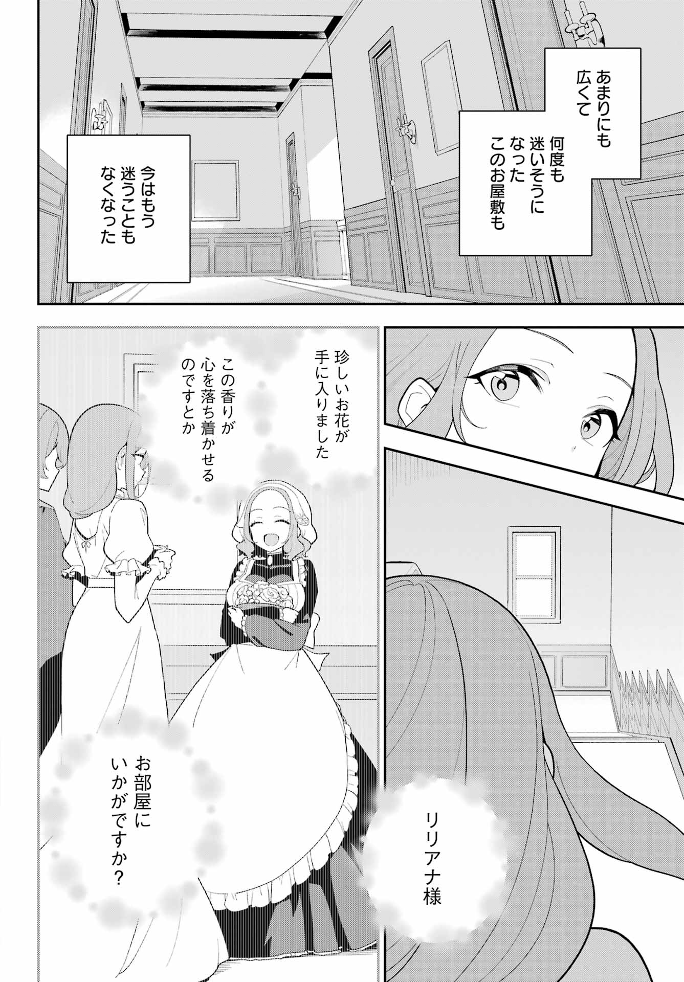 CHICHI WA EIYUU, HAHA WA SEIREI, MUSUME NO WATASHI WA TENSEISHA. (MANGA) - raw - Chapter 69 - https://jpdd.ccdd.to/JPDD/chichiwaeiyuuhahawaseireimusumenowatashiwatenseishamanga/690000/scerztbtnc4.jpg