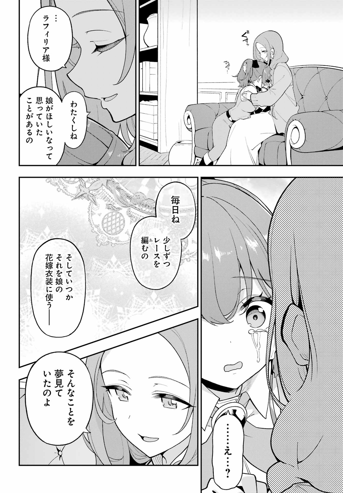 CHICHI WA EIYUU, HAHA WA SEIREI, MUSUME NO WATASHI WA TENSEISHA. (MANGA) - raw - Chapter 69 - https://jpdd.ccdd.to/JPDD/chichiwaeiyuuhahawaseireimusumenowatashiwatenseishamanga/690000/sm5eastj24x.jpg