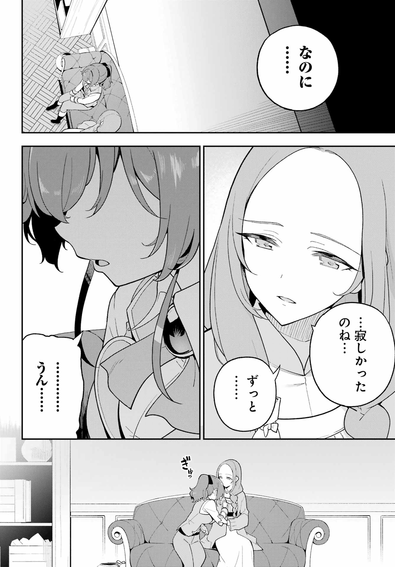 CHICHI WA EIYUU, HAHA WA SEIREI, MUSUME NO WATASHI WA TENSEISHA. (MANGA) - raw - Chapter 69 - https://jpdd.ccdd.to/JPDD/chichiwaeiyuuhahawaseireimusumenowatashiwatenseishamanga/690000/sxymxljxfcf.jpg